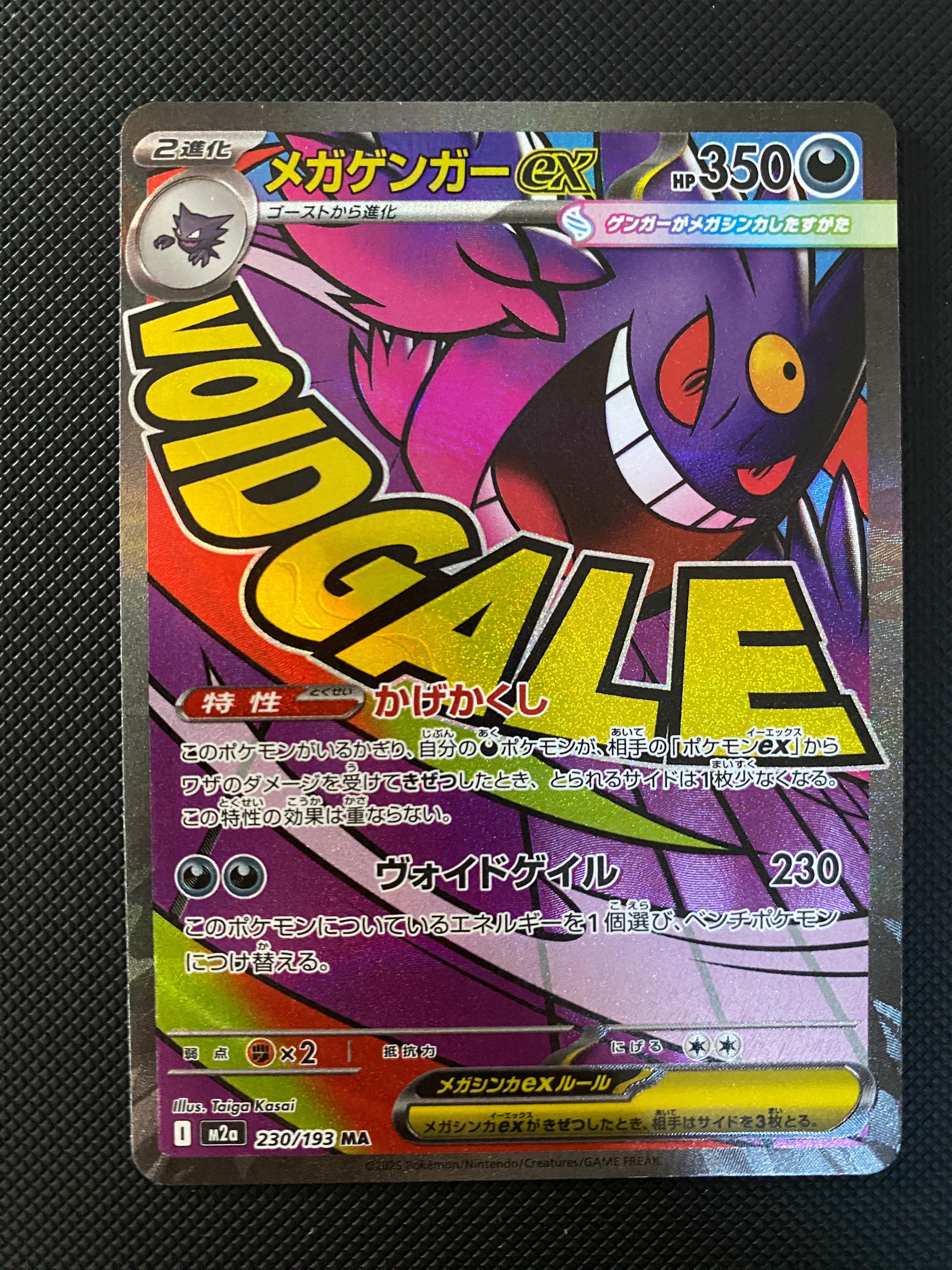 メガゲンガーex MA [M2a 230/193](ハイクラスパック「MEGAドリームex」)