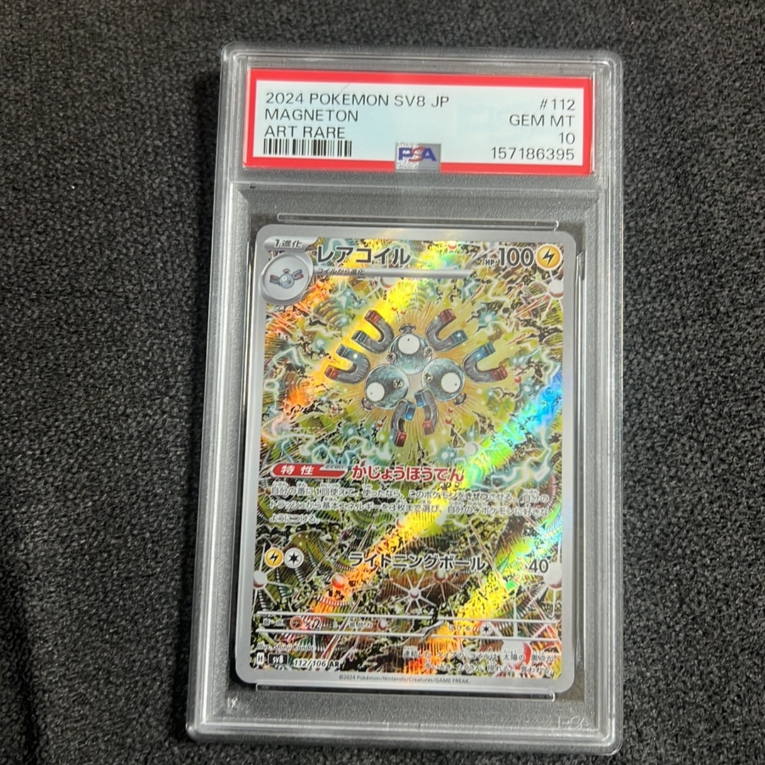 レアコイル AR [SV8 112/106](拡張パック「超電ブレイカー」)通販