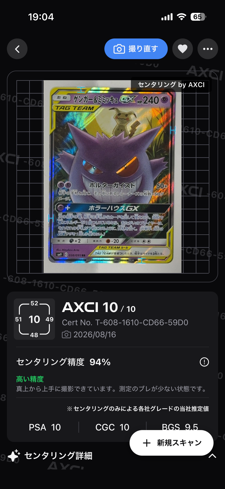 ゲンガー&ミミッキュGX RR [SM9 038/095](拡張パック「タッグボルト