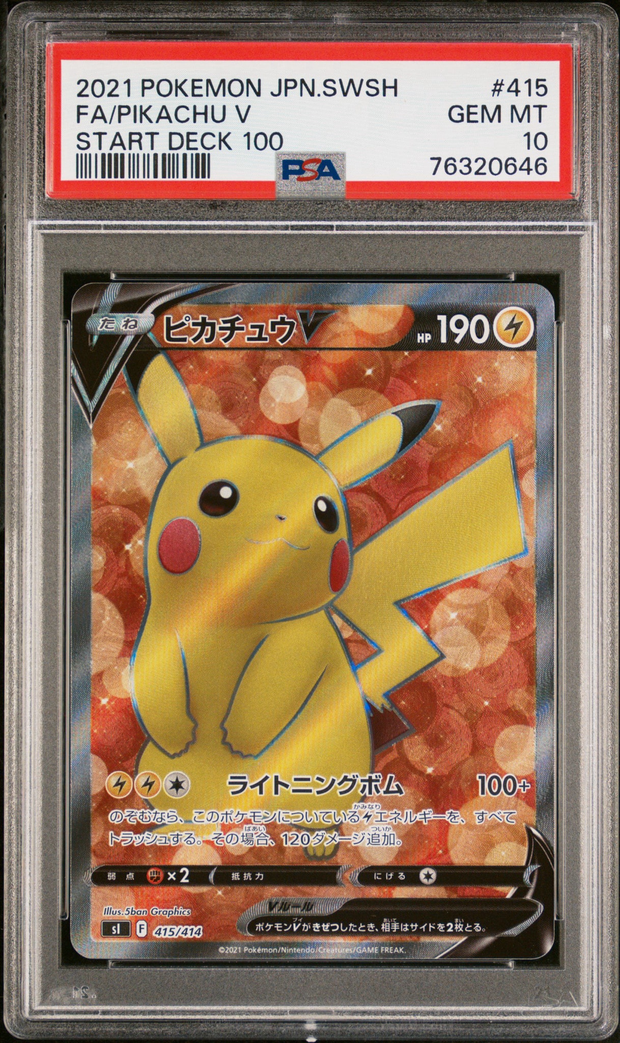 ピカチュウV [SI 415/414](スタートデッキ100)通販・買取・相場｜スニダン