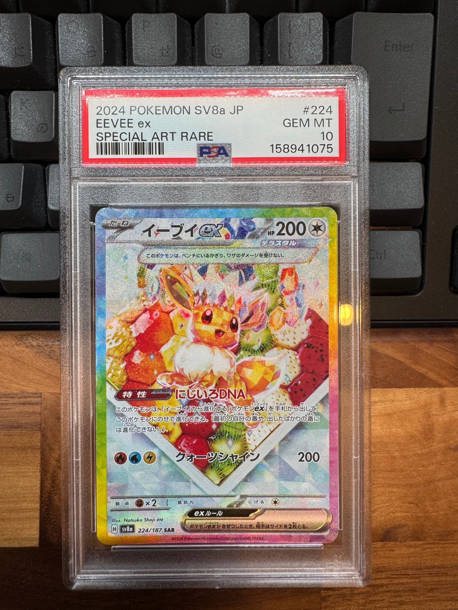 イーブイex SAR [SV8a 224/187](ハイクラスパック「テラスタルフェスex