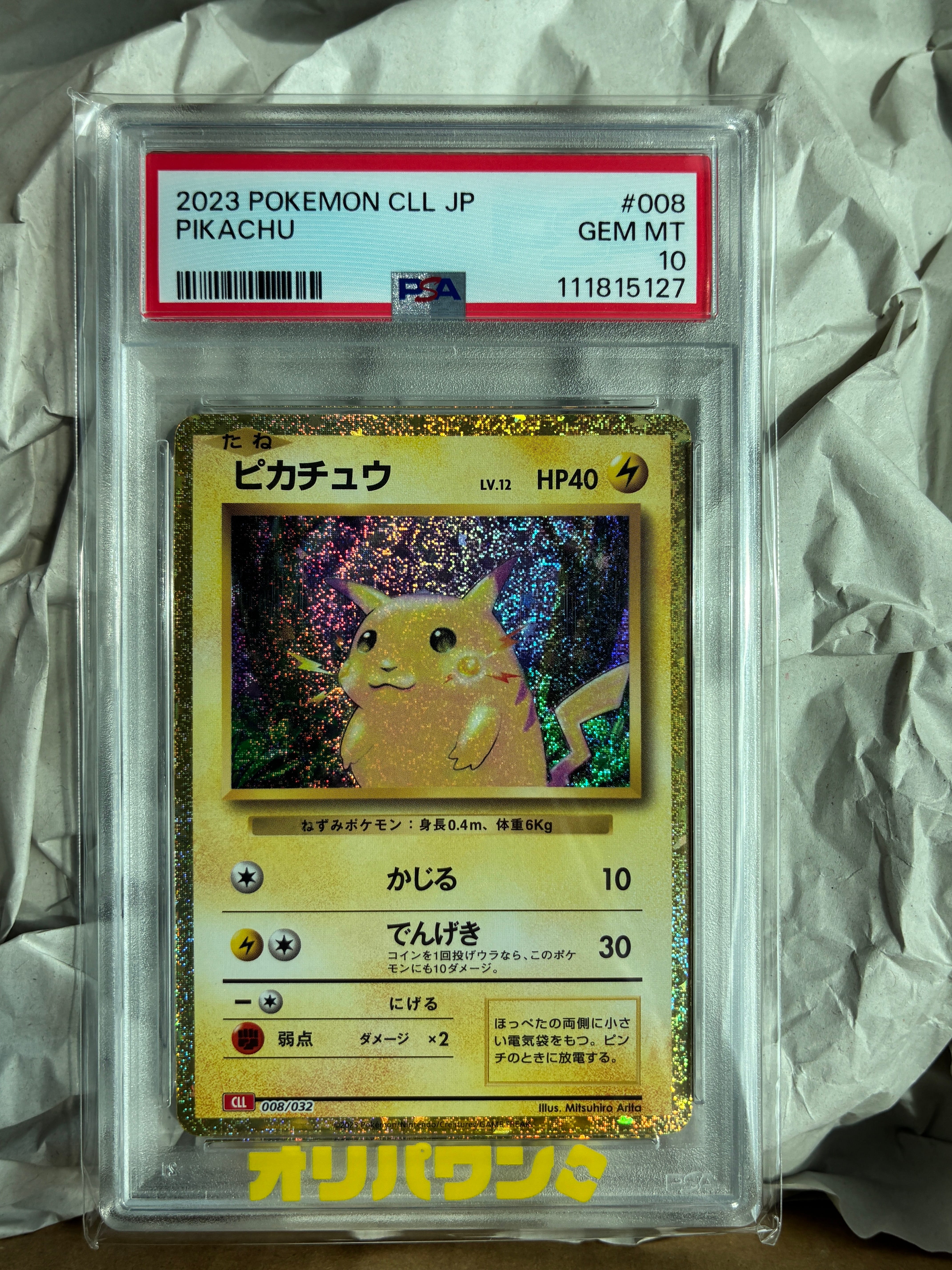ピカチュウ [CLL 008/032](ポケモンカードゲーム Classic)の新品/中古