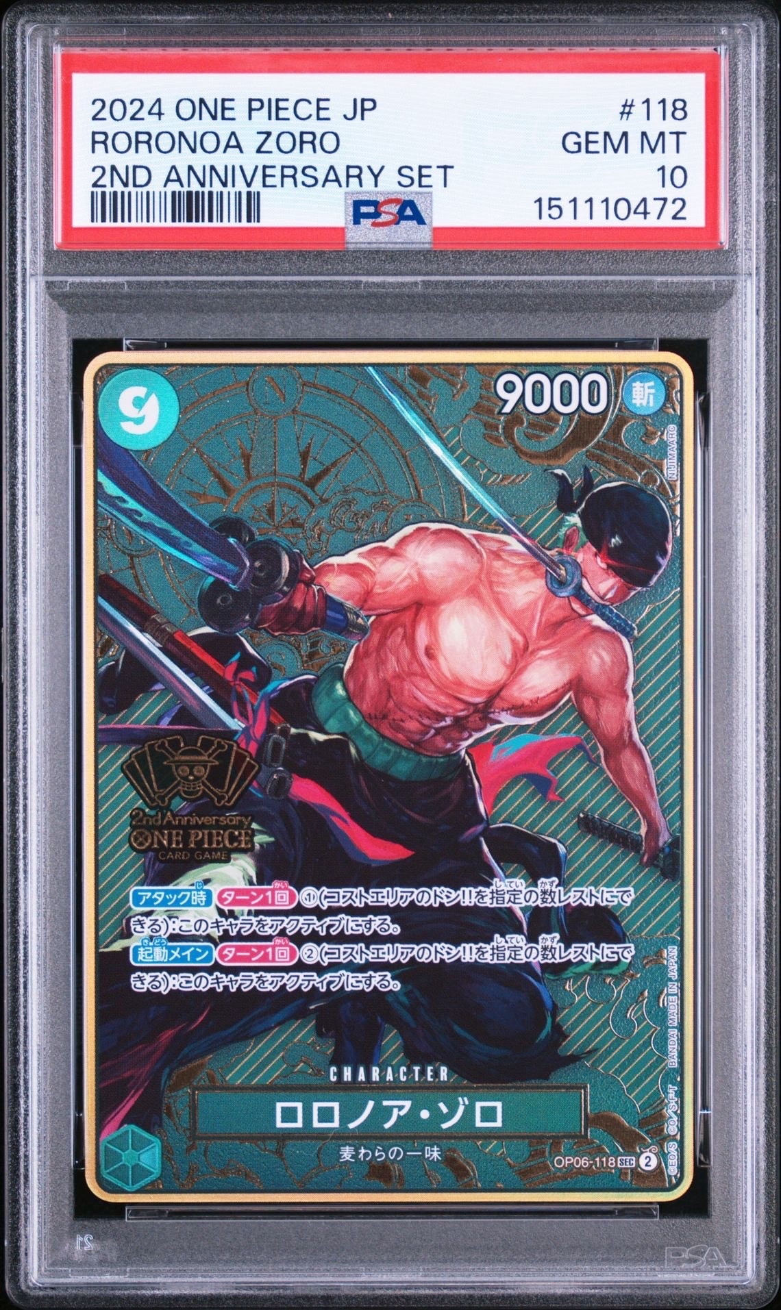ロロノア・ゾロ：2nd ANNIVERSARY SET SEC PSA10】ロロノア・ゾロ SEC [OP06-118](スペシャルグッズセット「2nd