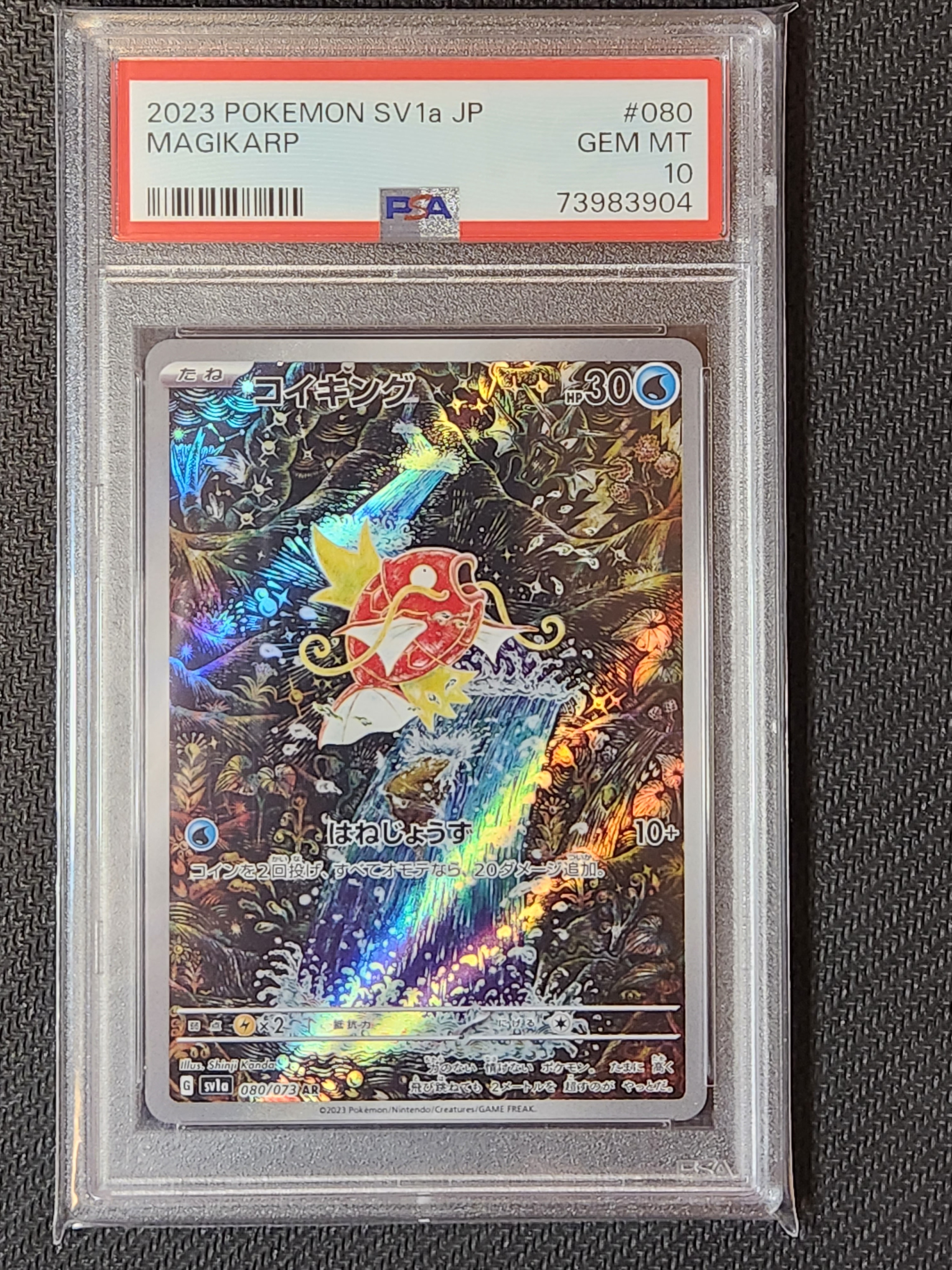 コイキング AR[SV1a 080/073](スカーレット&バイオレット 拡張パック「トリプレットビート」)