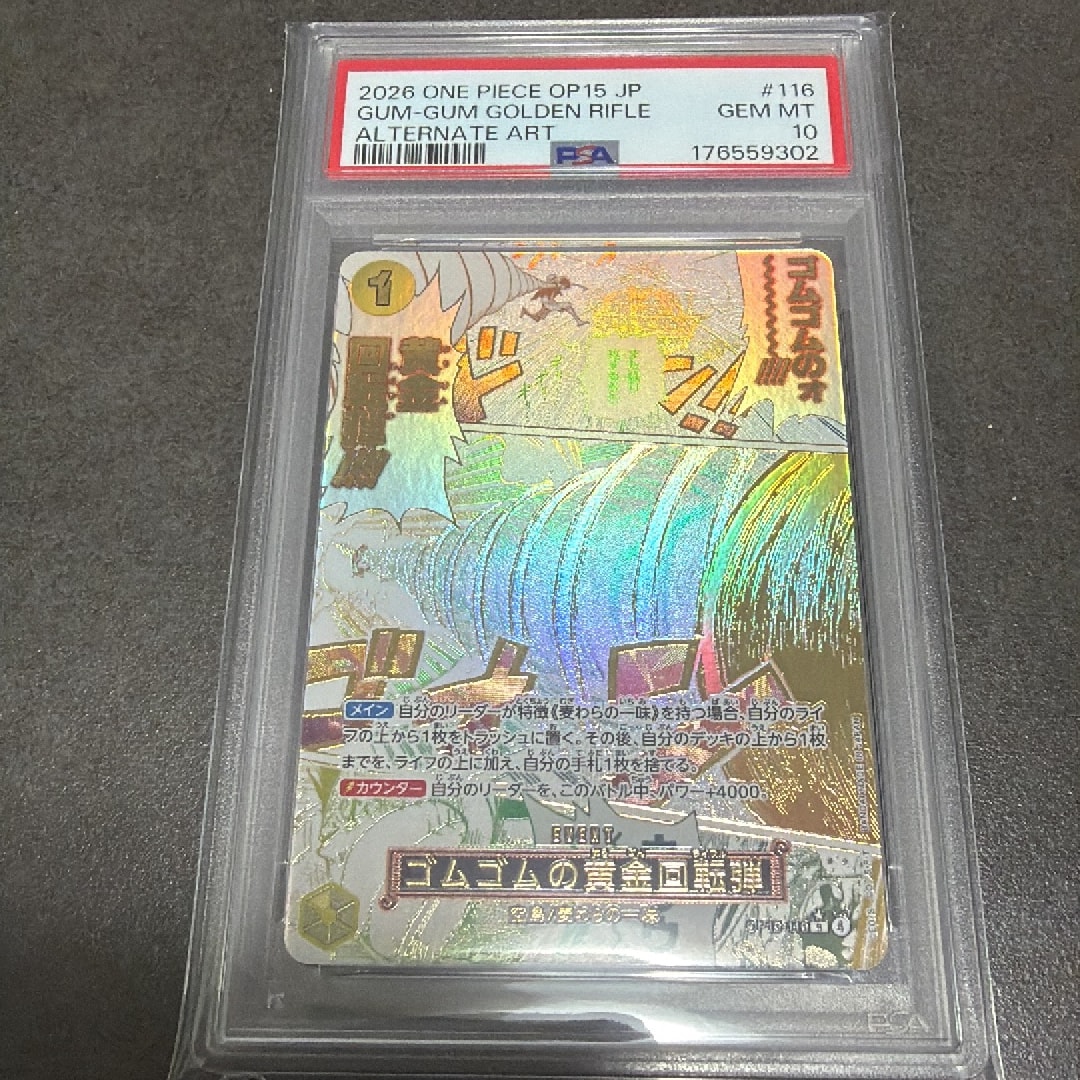 ゴムゴムの黄金回転弾 R-P [OP15-116](ブースターパック「神の島の冒険