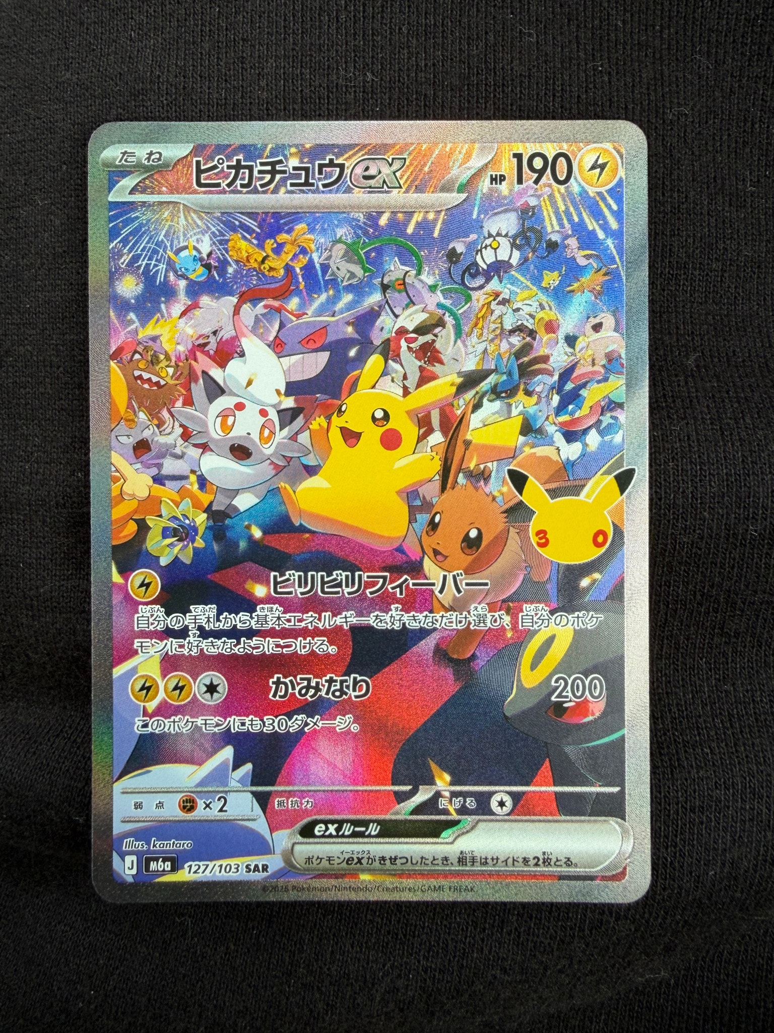 ピカチュウex SAR [M6a 127/103](拡張パック「30th CELEBRATION」)