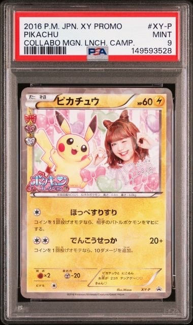 ピカチュウ ニコル: プロモ[XY-P](プロモーションカード「XY-P」)