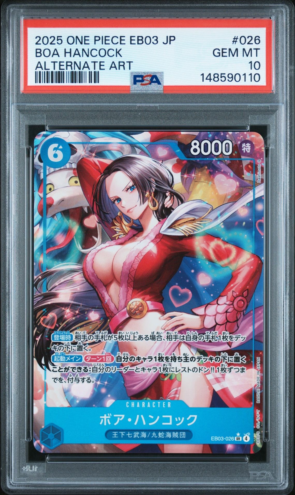 ハンコック　SP EB03-026 ヒロインズエディション　psa9 ボア・ハンコック (EB03-026) • One Piece Heroines Edition