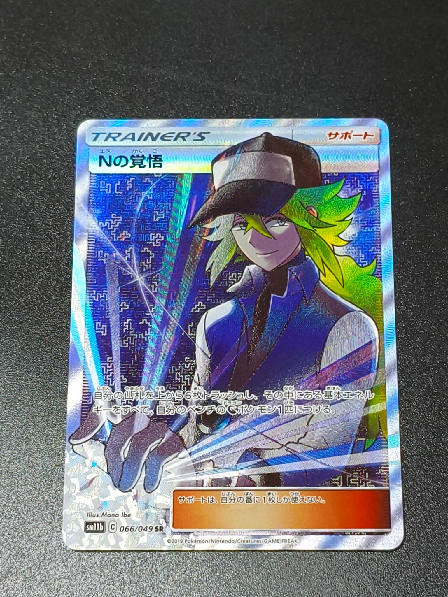 PSA10】Nの覚悟 SR[SM11b 066/049](拡張パック「ドリームリーグ」) 1枚
