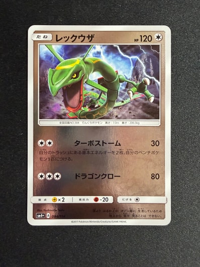 PSA8】レックウザ ミラー 「GXバトルブースト」 PSA8】レックウザ PSA8】レックウザ ミラー 「GXバトルブースト」 PSA8】レックウザ