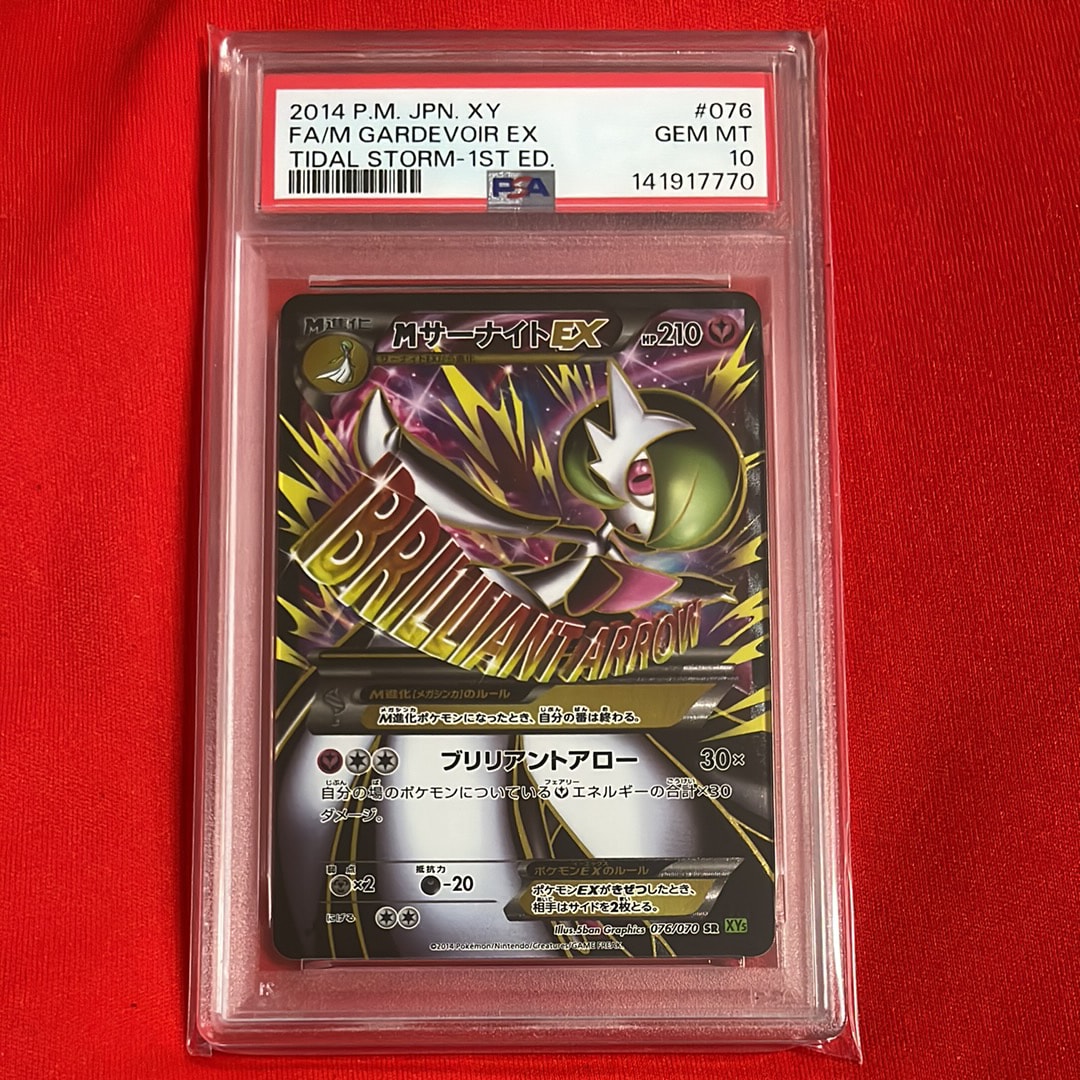 PSA10】MサーナイトEX SR :1ED [XY5-T 076/070](拡張パック「タイダル