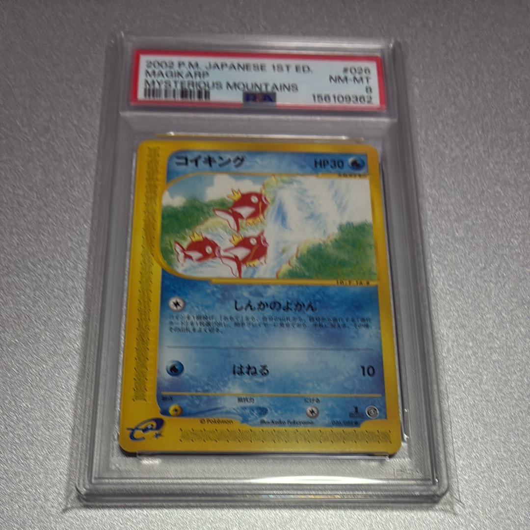 PSA10】コイキング ○ :1ED [e5 026/088](拡張パック第5弾「神秘なる山