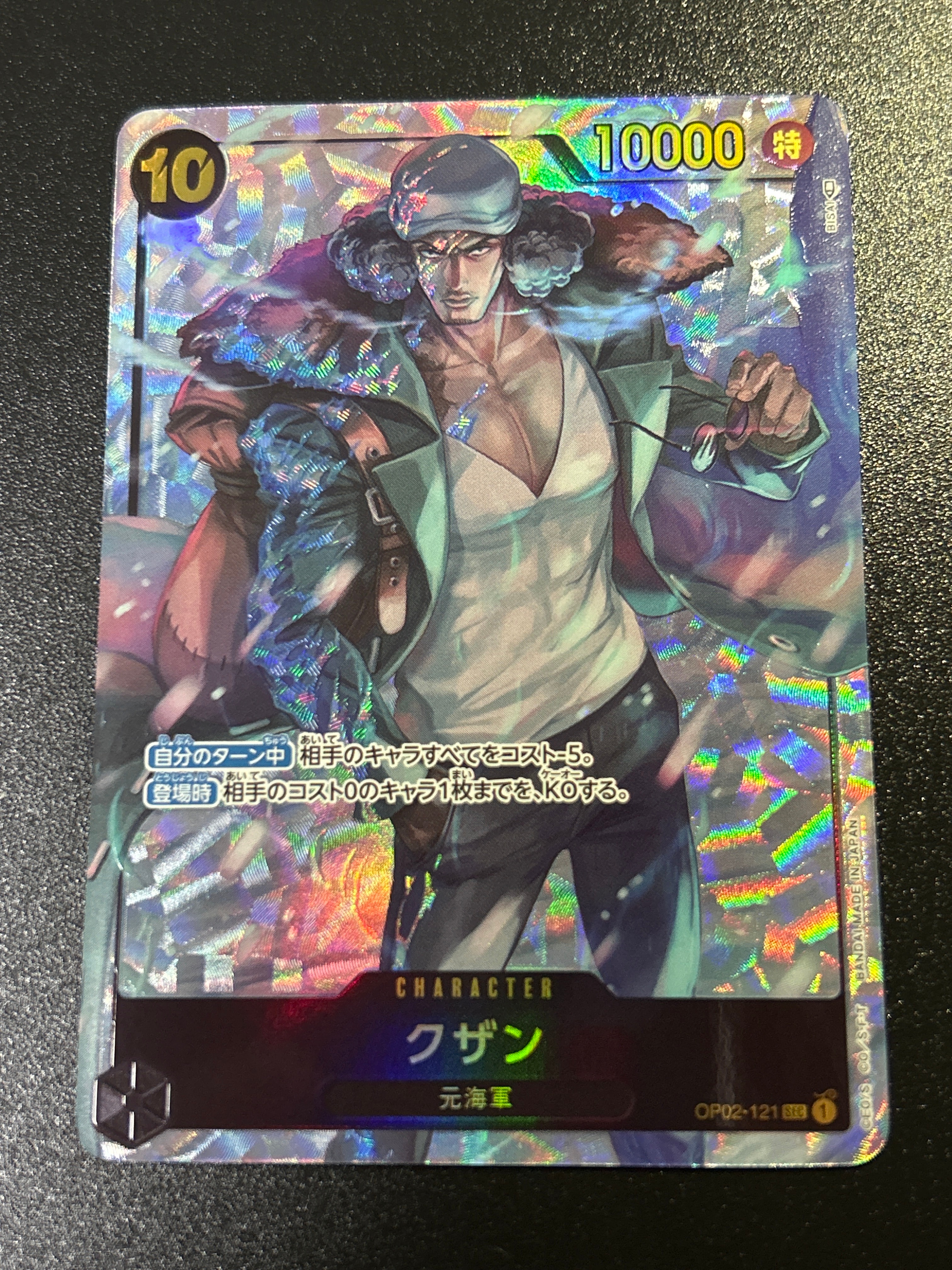 クザン SEC-P [OP02-121] (ブースターパック頂上決戦)