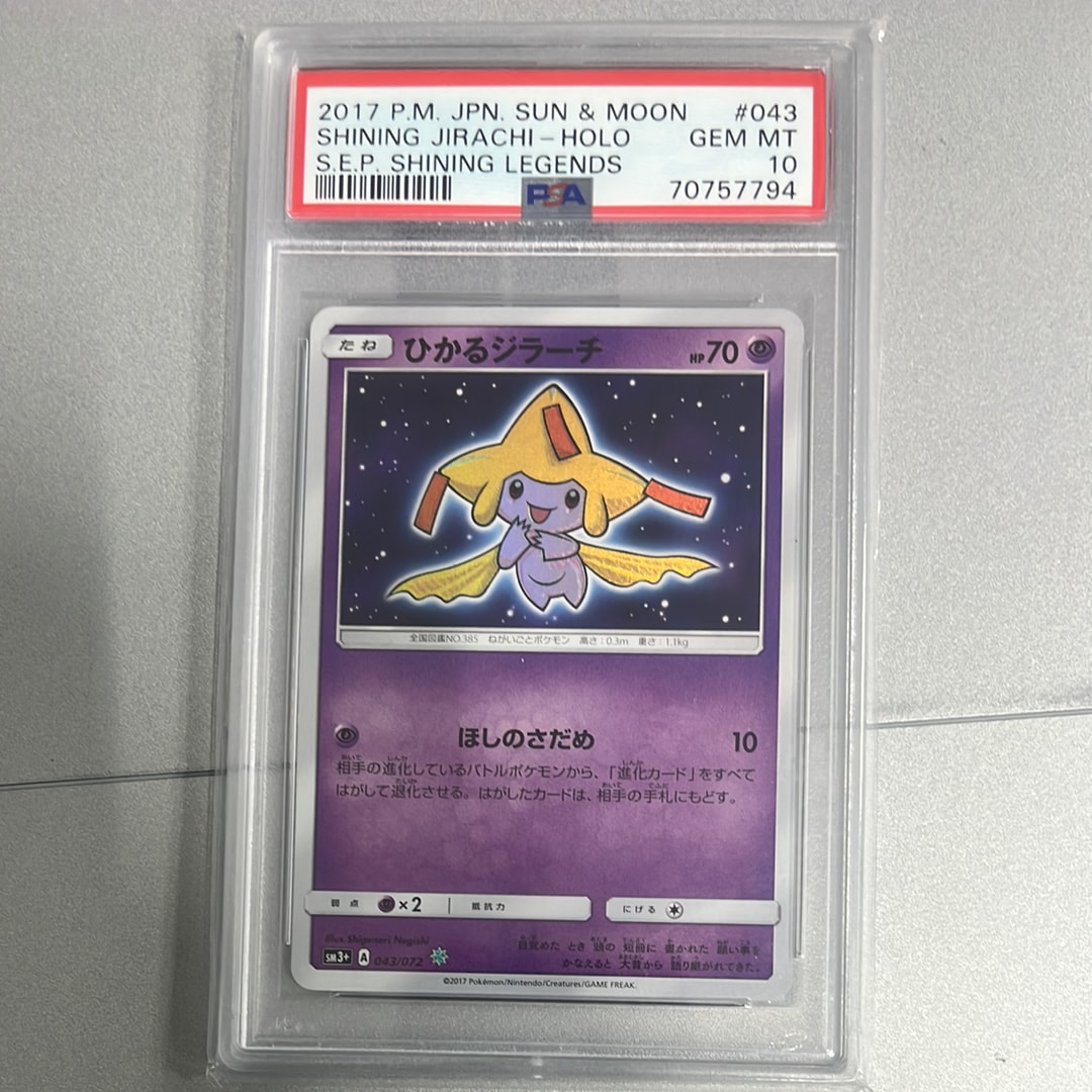 ひかるジラーチ H[SM3+ 043/072](強化拡張パック「ひかる伝説」)の新品