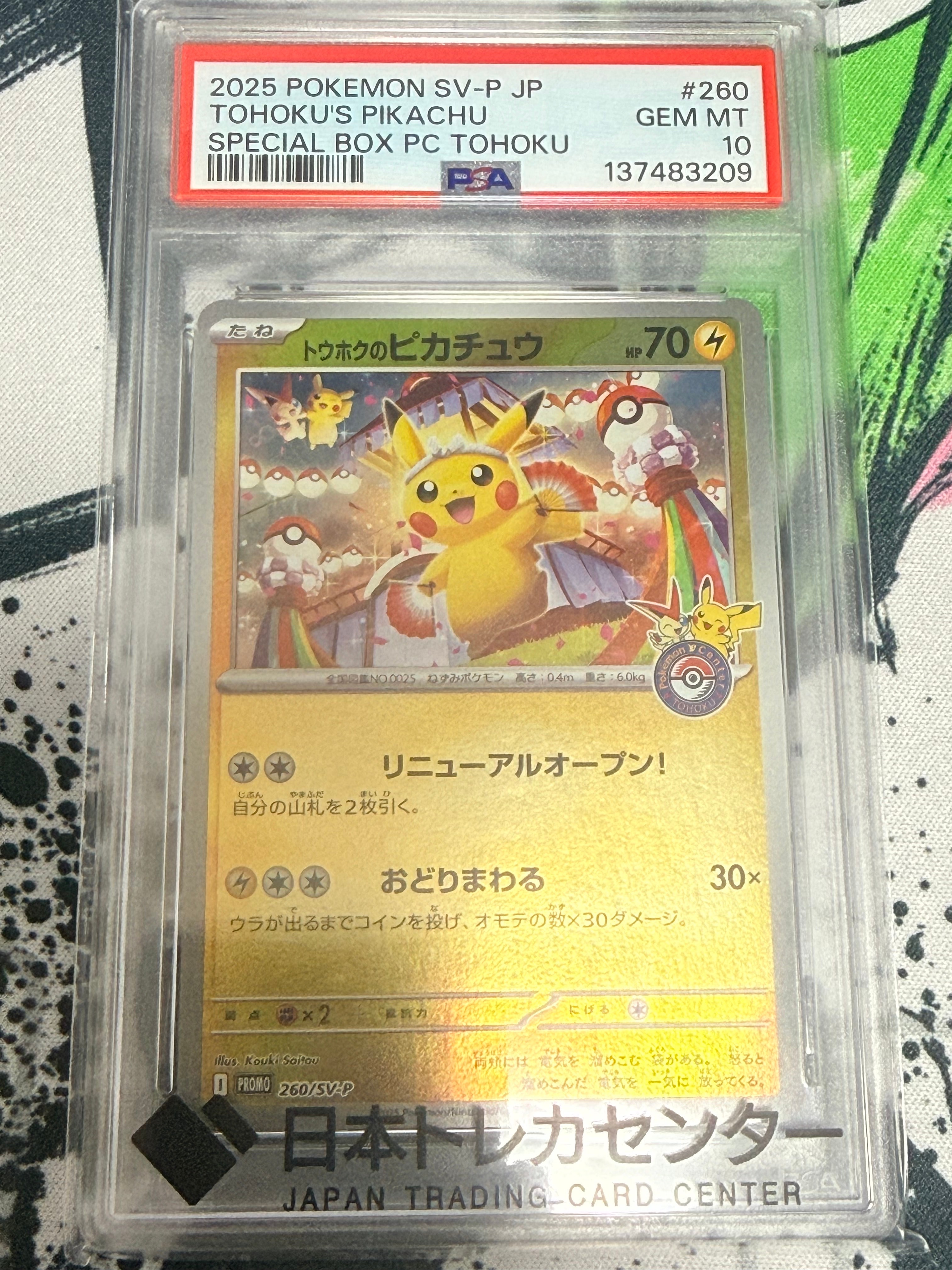 トウホクのピカチュウ P [SV-P 260](スペシャルBOX「ポケモンセンタートウホク」)