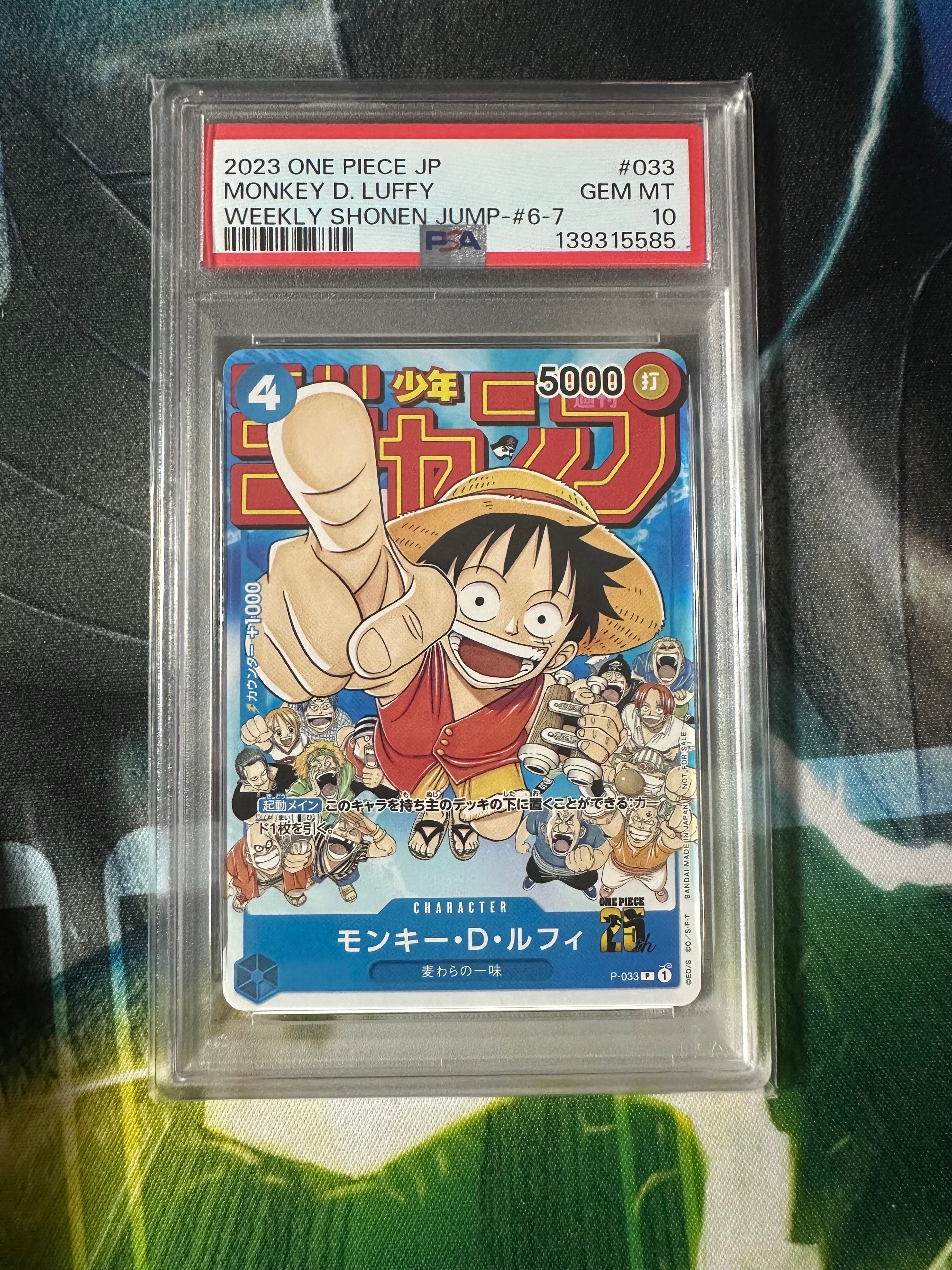 PSA10】モンキー・D・ルフィ [P-033] (週刊少年ジャンプ2023年1月7日号