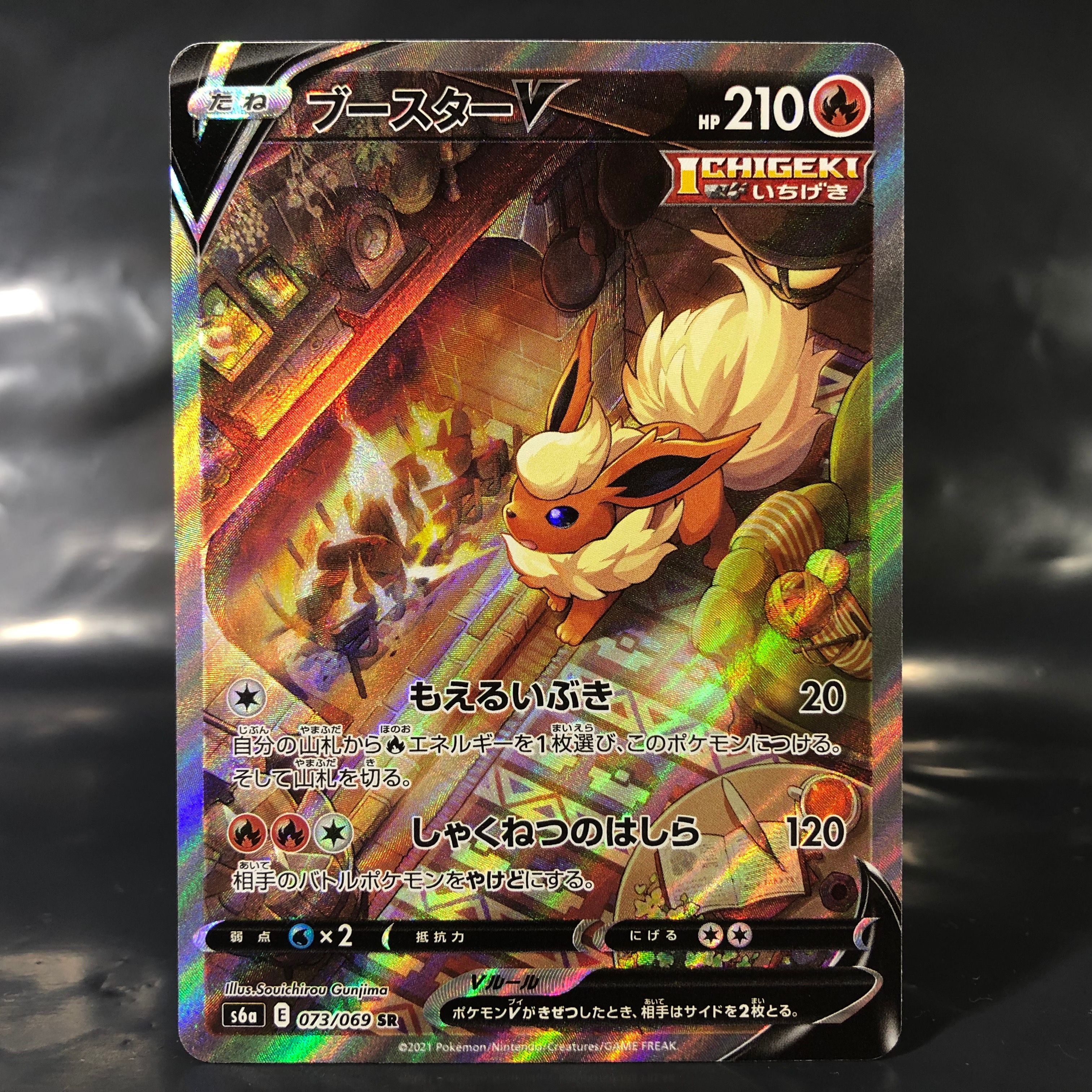 ブースターV SR: SA[S6a 073/069](強化拡張パック「イーブイヒーローズ」)