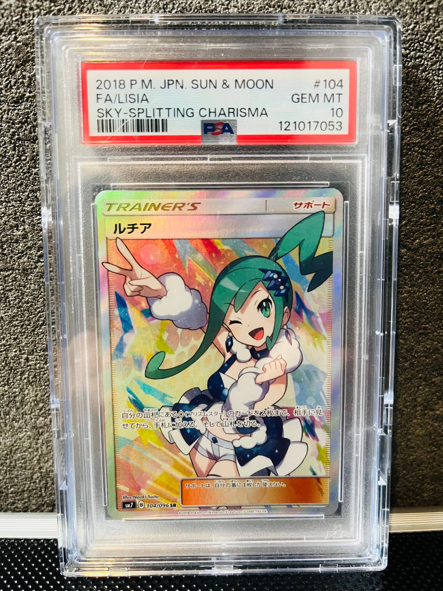 PSA10】ルチア SR[SM7 104/096](拡張パック「裂空のカリスマ」) 1枚の