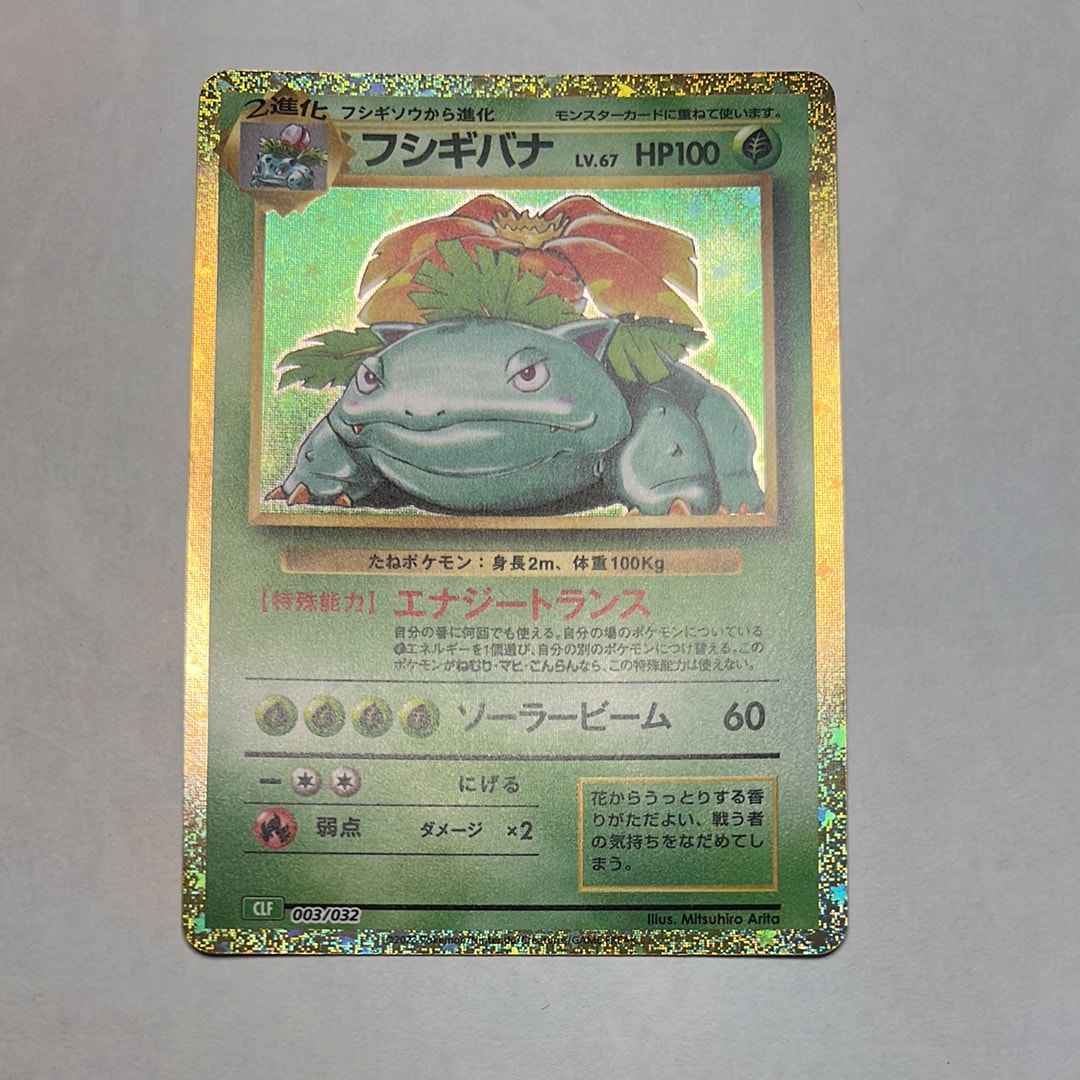 フシギバナ [CLF 003/032](ポケモンカードゲーム Classic)