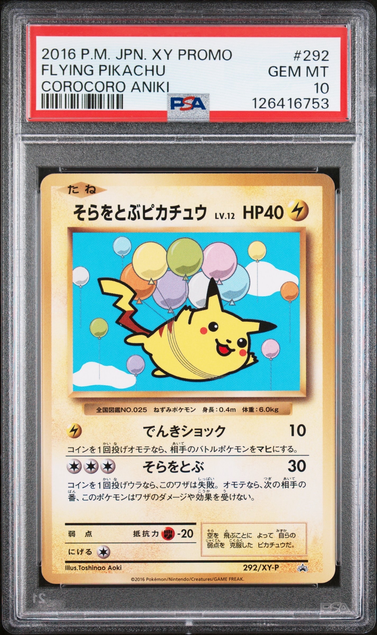 ポケモンカード　そらをとぶピカチュウ 292/XY-P PSA10】そらをとぶピカチュウ PROMO 292/XY-P 1枚の通販 土日祝休@magi