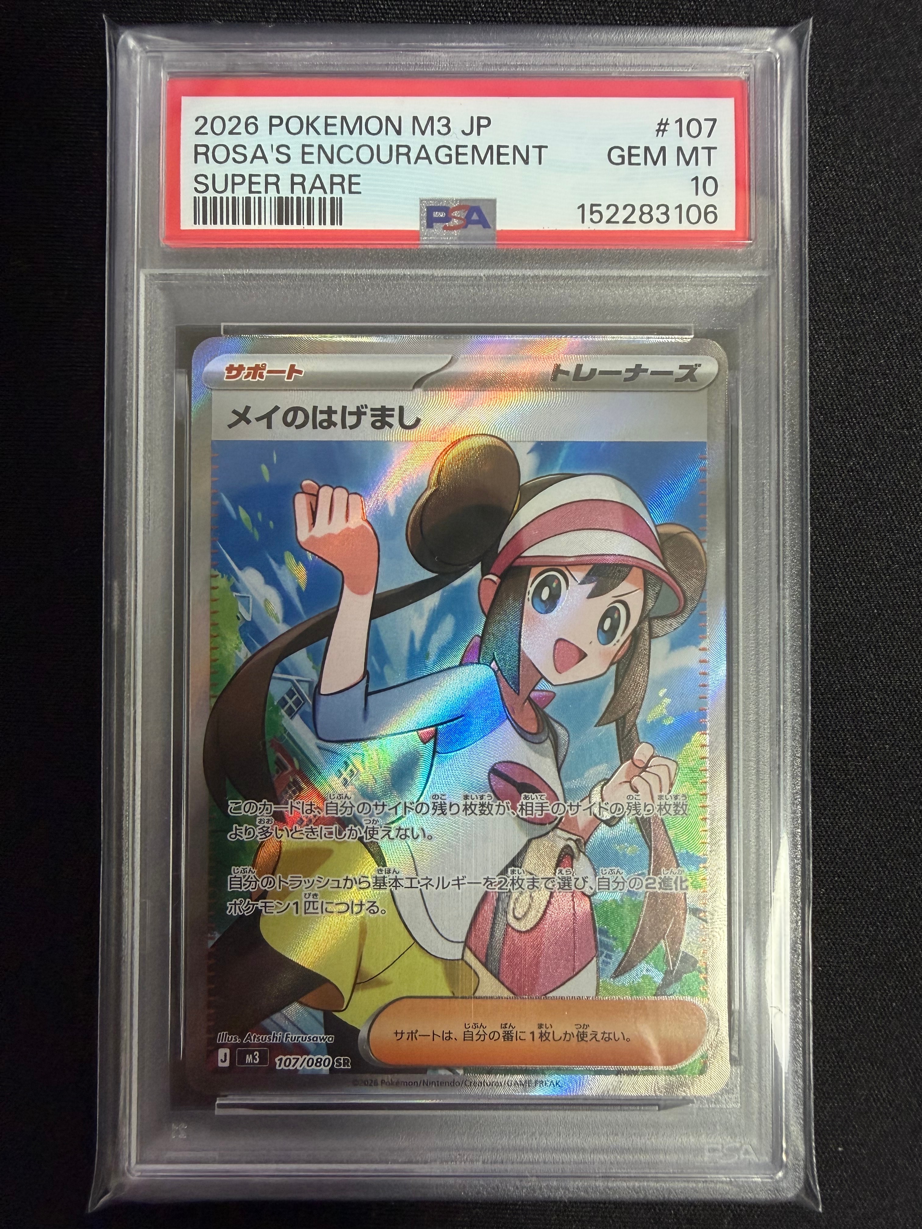 PSA10】メイのはげまし SR [M3 107/080](拡張パック「ムニキスゼロ