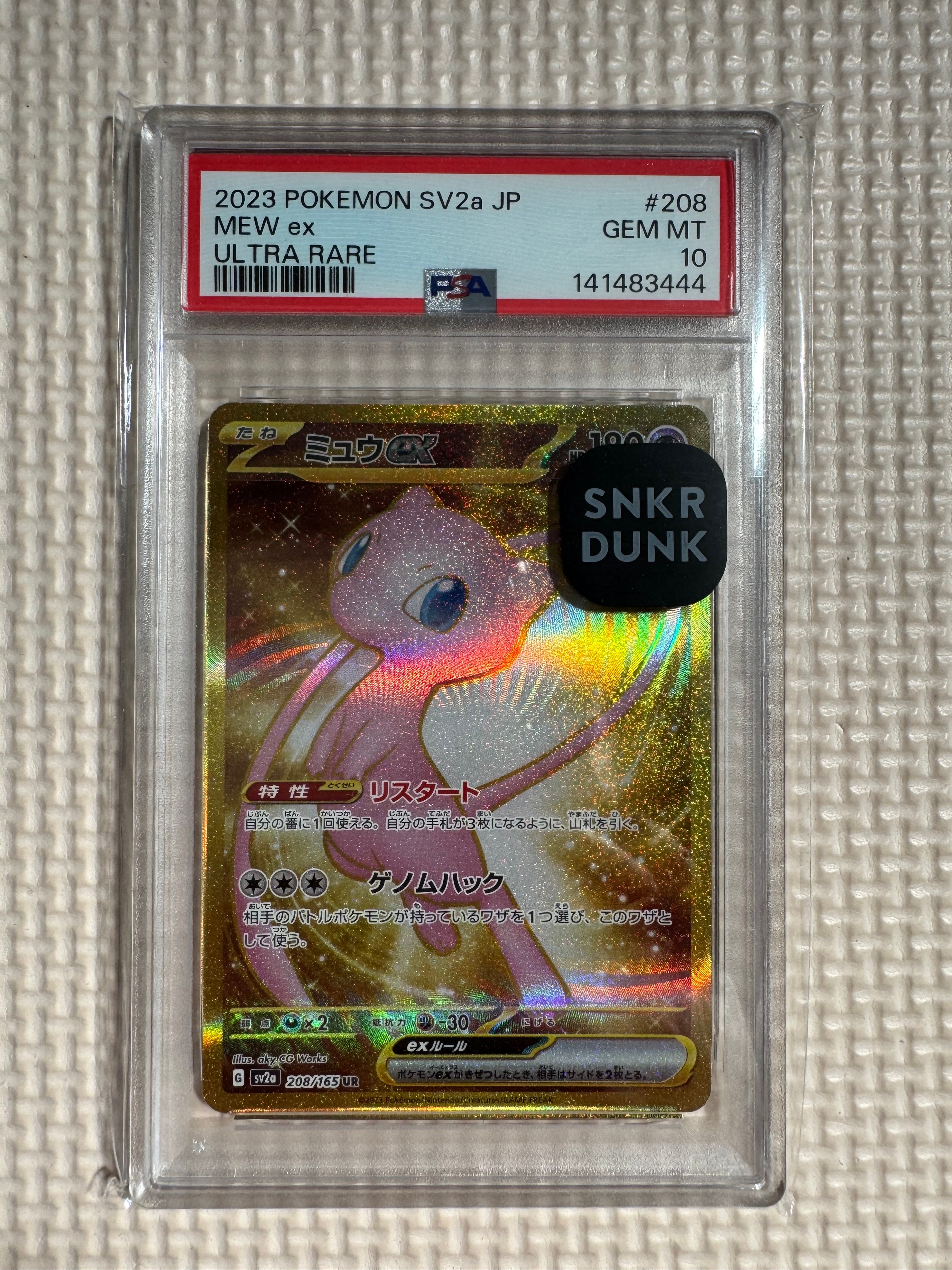 ミュウex UR[SV2a 208/165](強化拡張パック「ポケモンカード151」)の