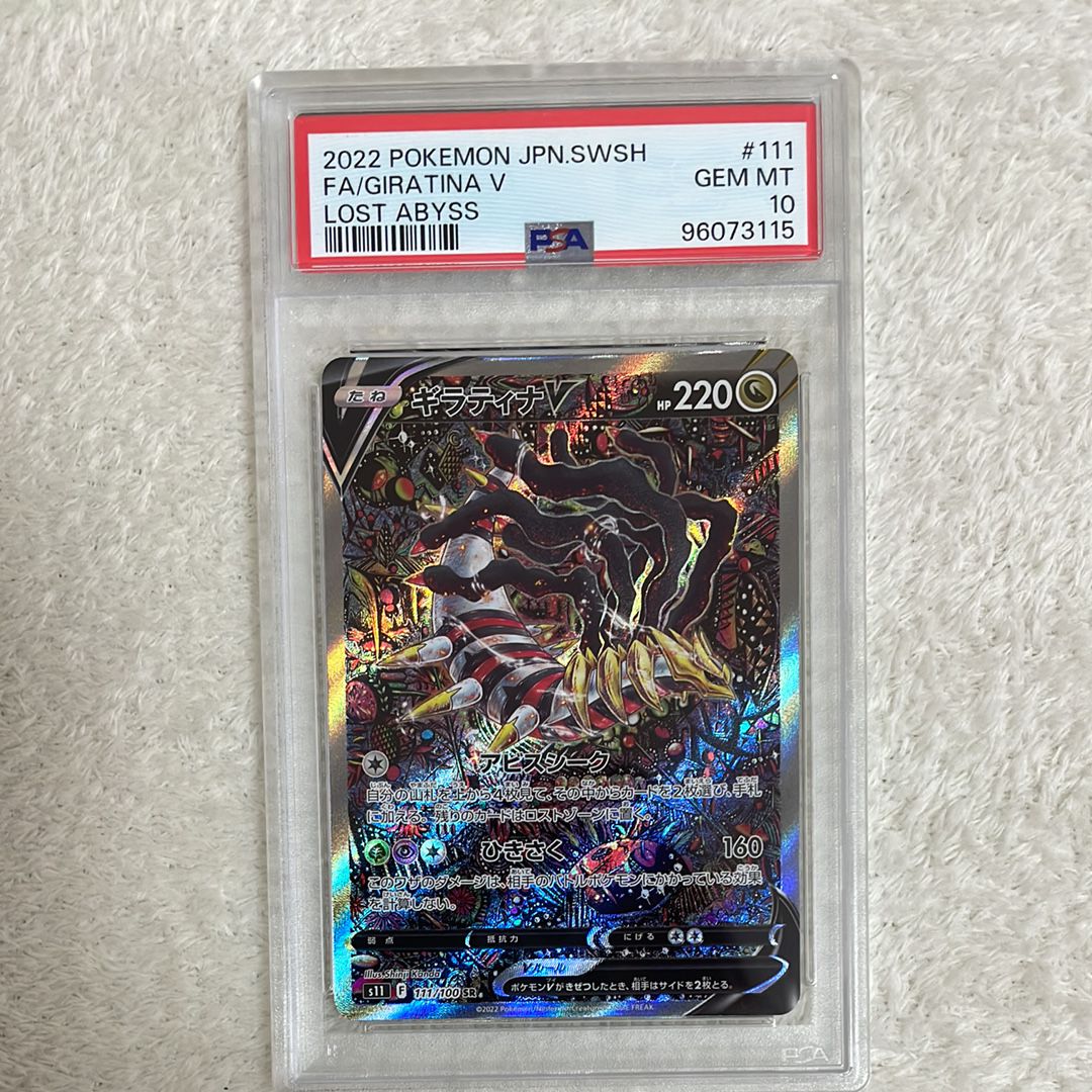 ギラティナV SR: SA[S11 111/100](拡張パック「ロストアビス」)