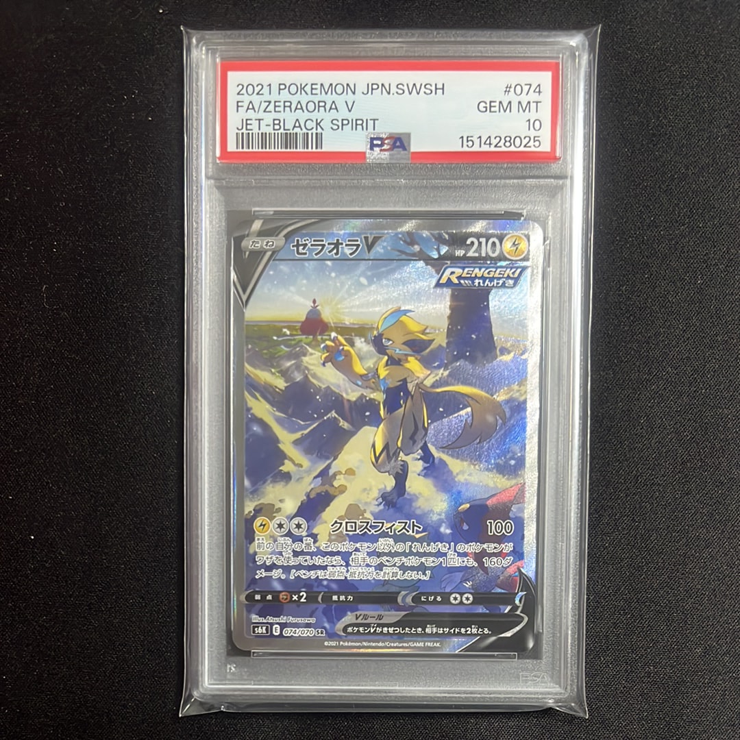 ゼラオラV SR: SA[S6K 074/070](拡張パック「漆黒のガイスト」)の新品