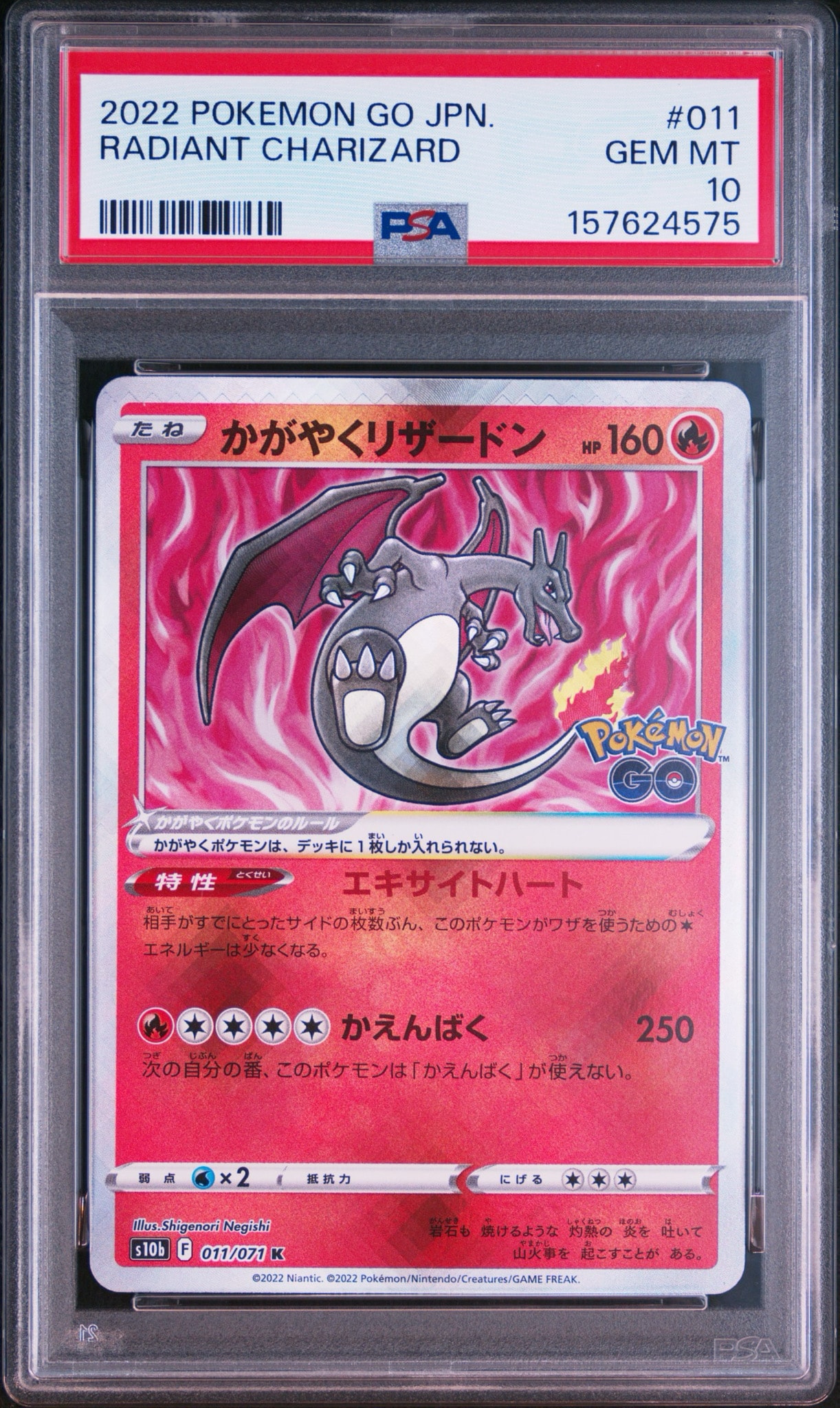 かがやくリザードン K[S10b 011/071](強化拡張パック「Pokemon GO