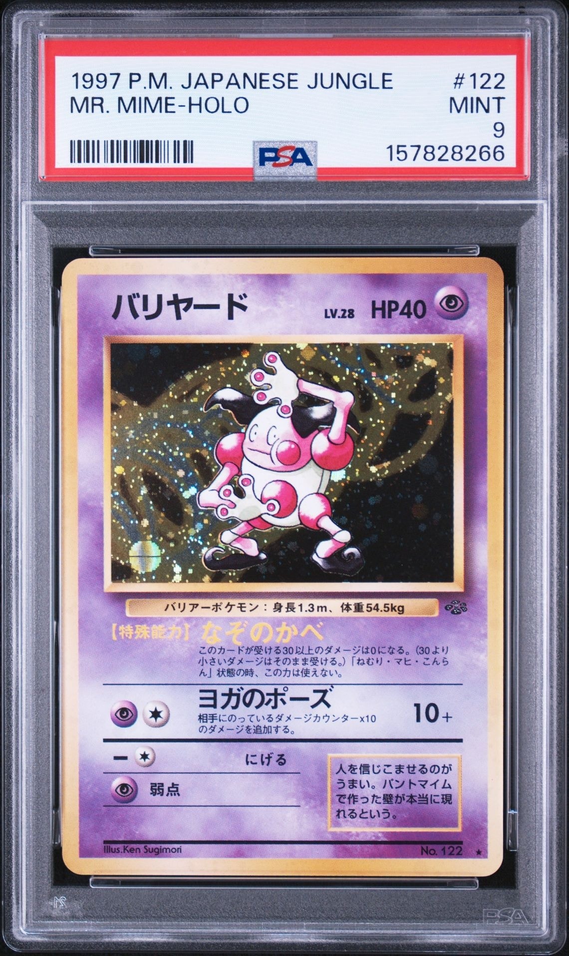 バリヤード R: 旧裏 [PMCG2 No.122](拡張パック「ポケモンジャングル」)
