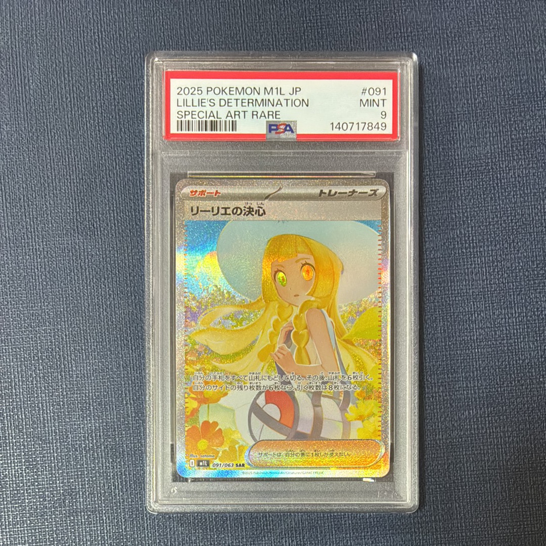 リーリエの決心 SAR [M1L 091/063](拡張パック「メガブレイブ」)