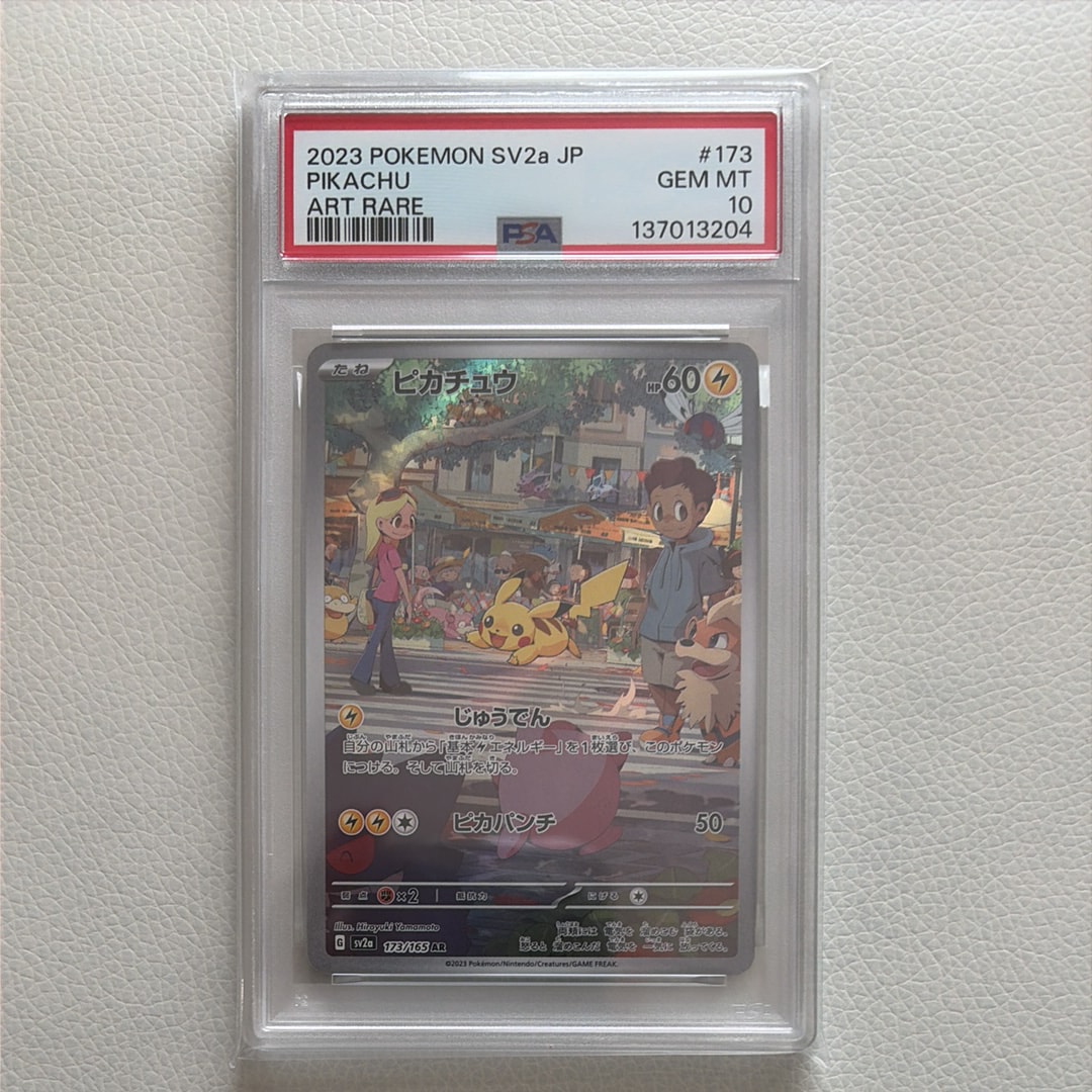 ピカチュウ AR[SV2a 173/165](強化拡張パック「ポケモンカード151」)