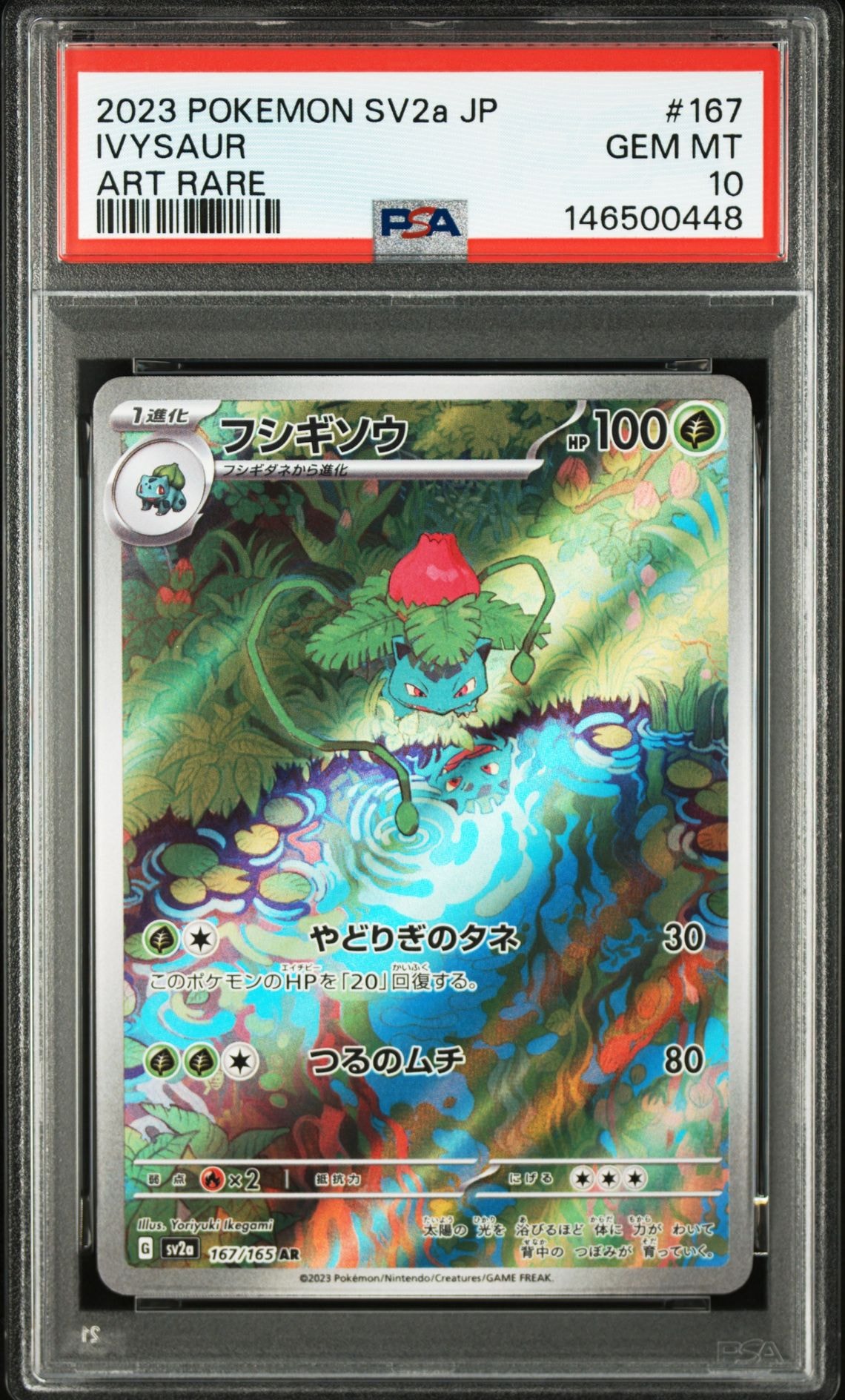 PSA10】フシギソウ AR[SV2a 167/165](強化拡張パック「ポケモンカード