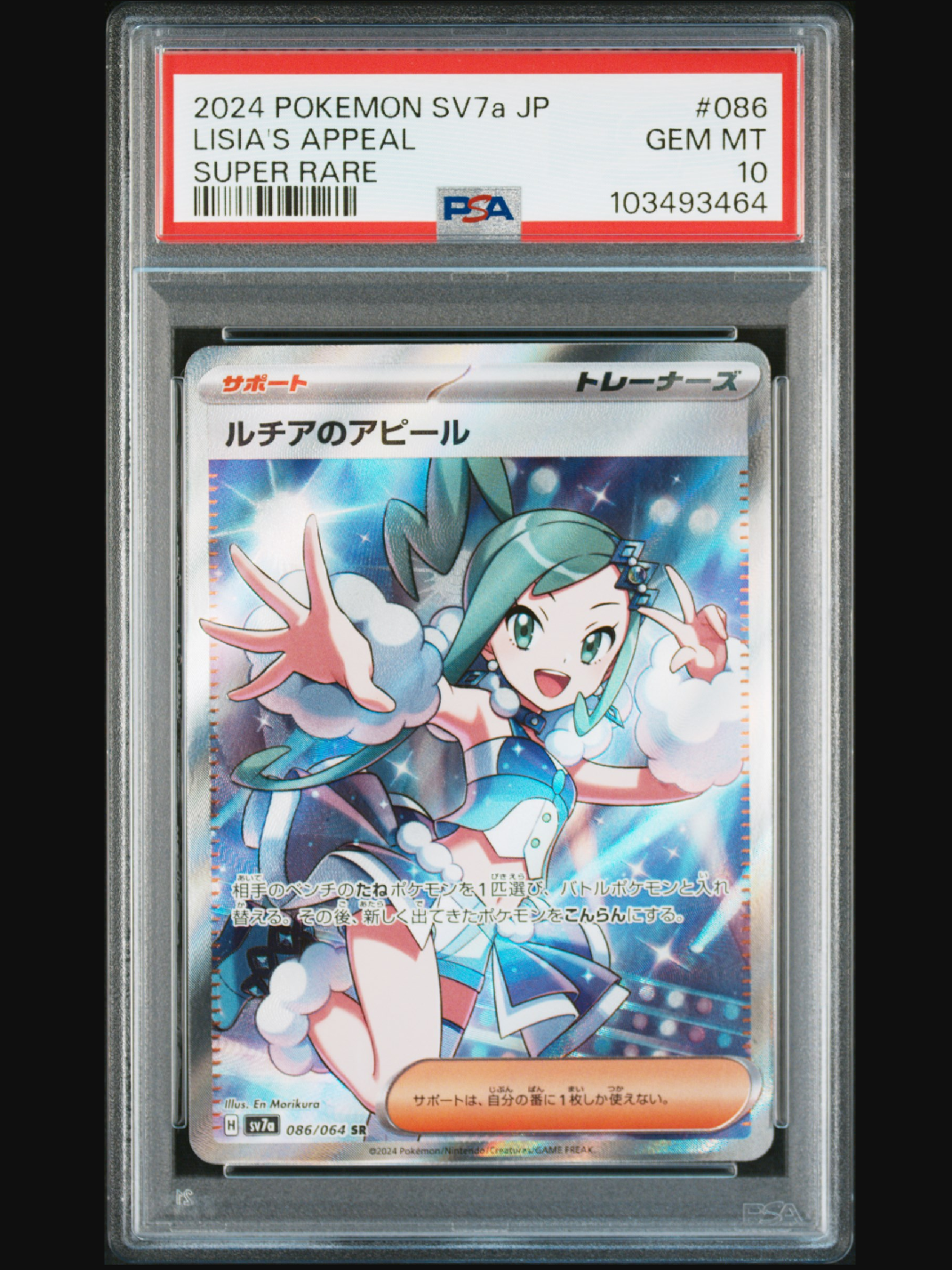 ルチアのアピール SR [SV7a 086/064](強化拡張パック「楽園ドラゴーナ」)