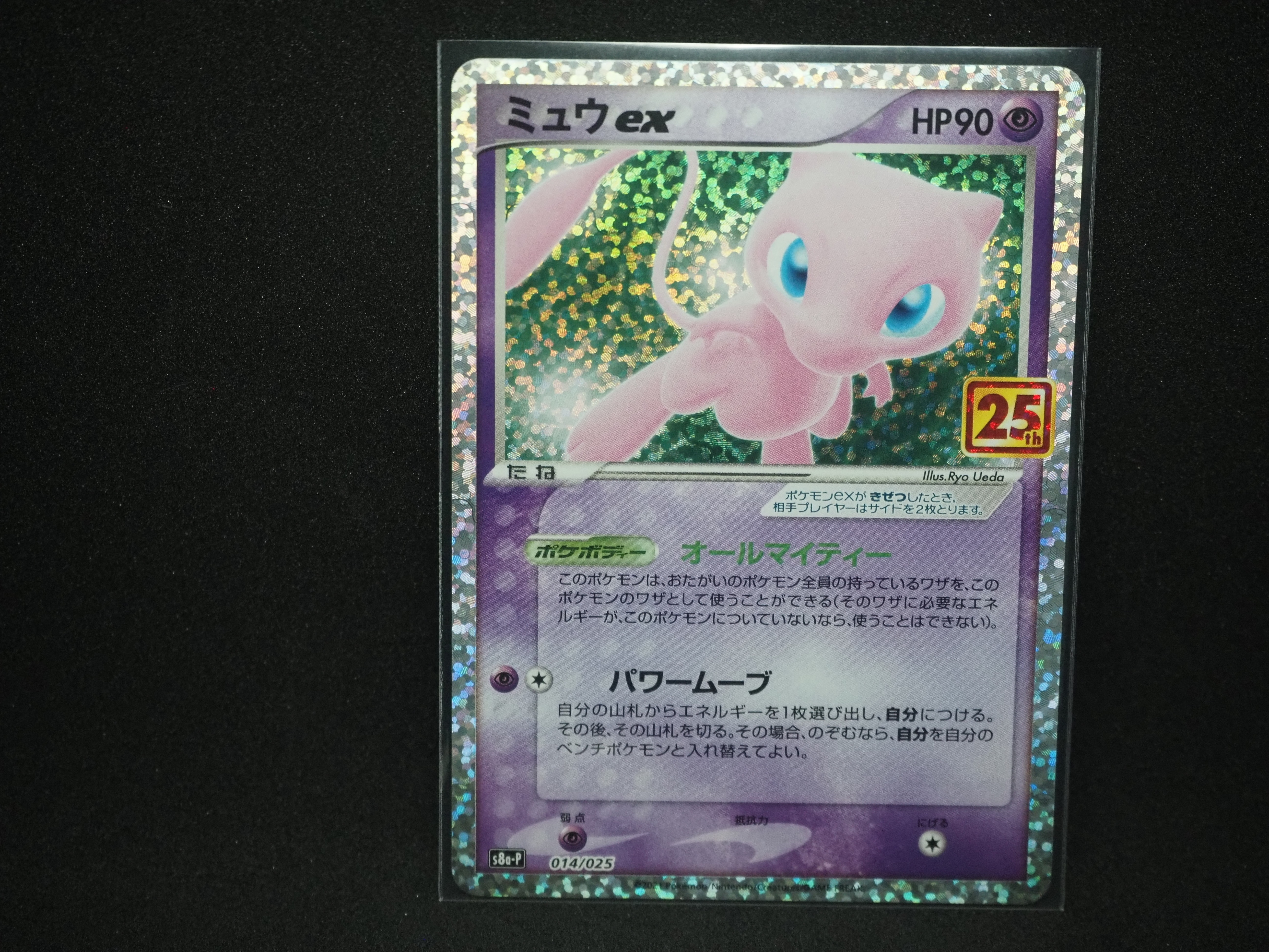 ミュウex: プロモ[S8a-P 014/025](プロモカードパック 25th ANNIVERSARY edition)