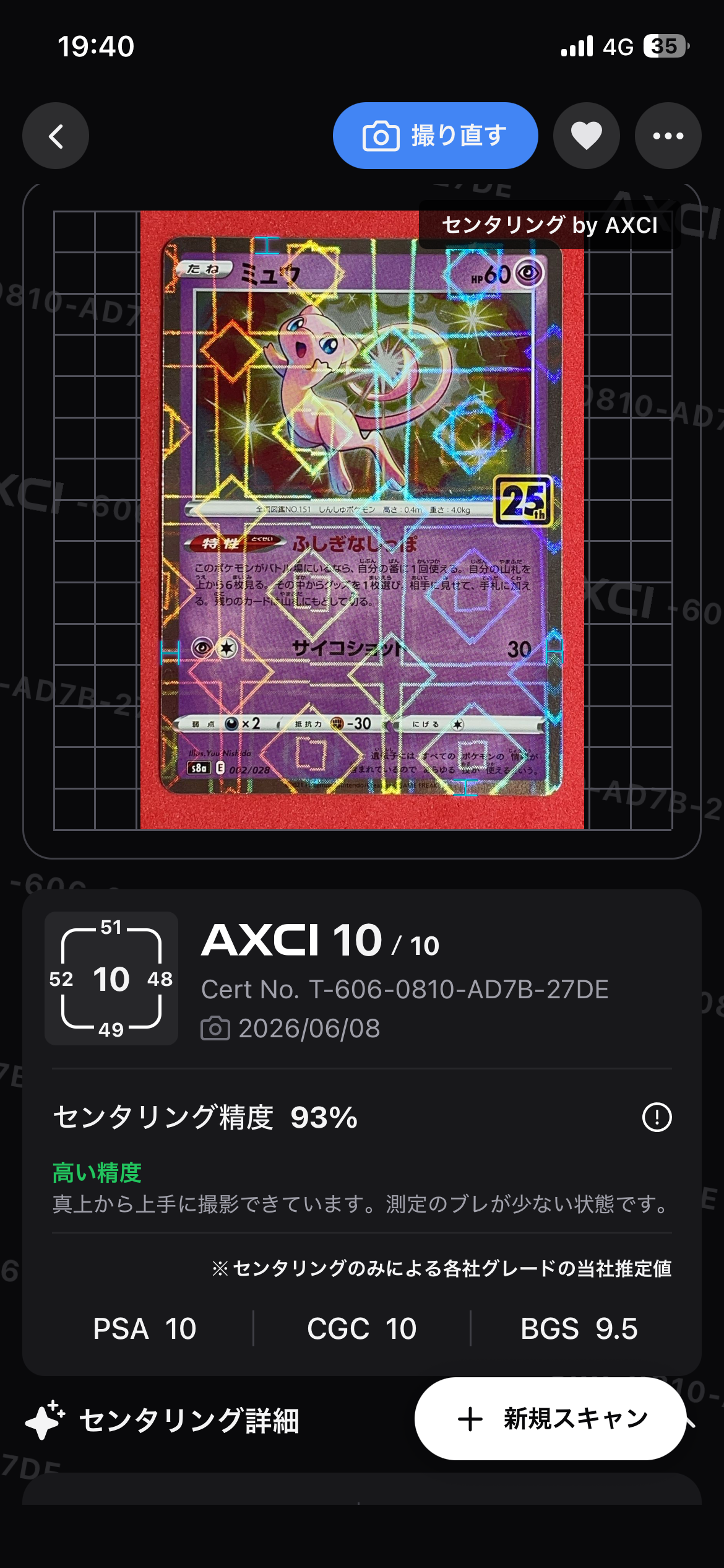 PSA10】ミュウ: ミラー [s8a 002/028](拡張パック「25th