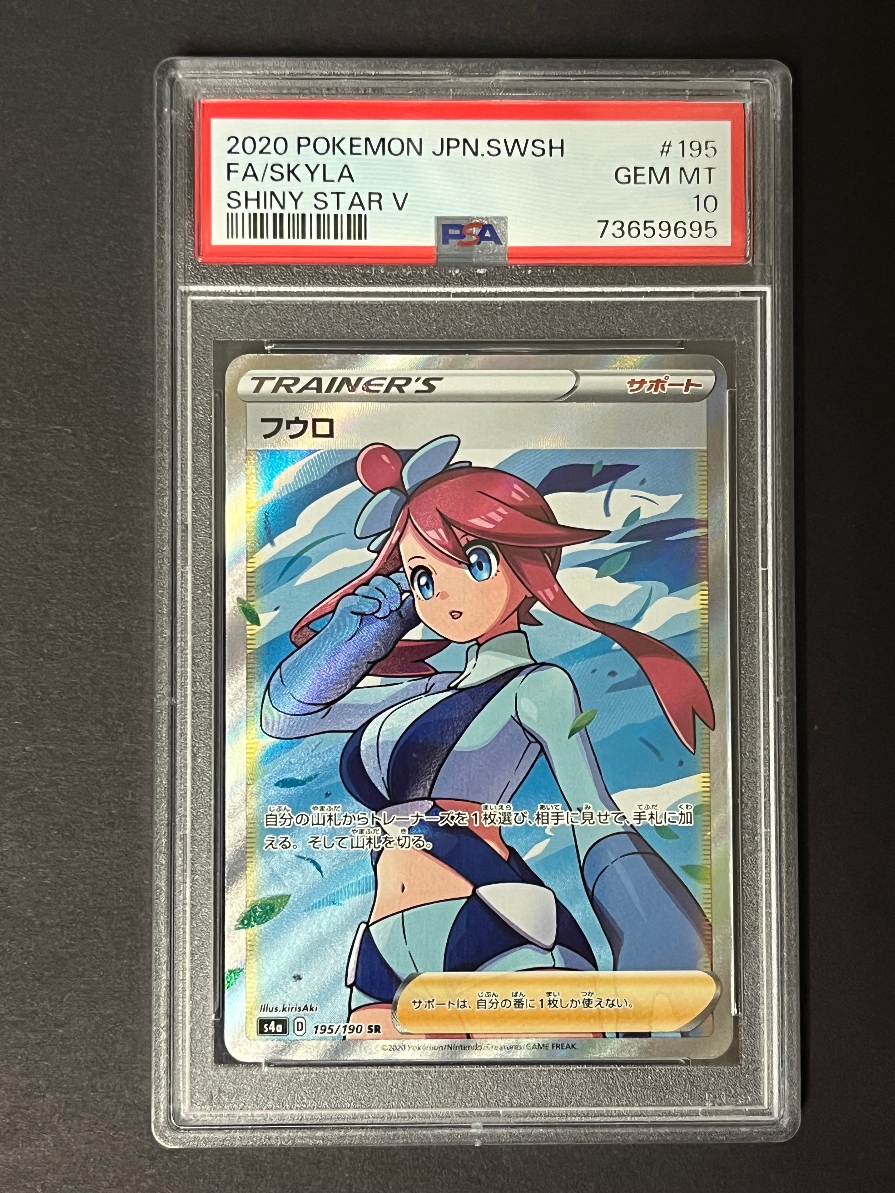 フウロ SR S4a シャイニースターV 195/190 フウロ SR[S4a 195/190](ハイクラスパック「シャイニースターV」)通販