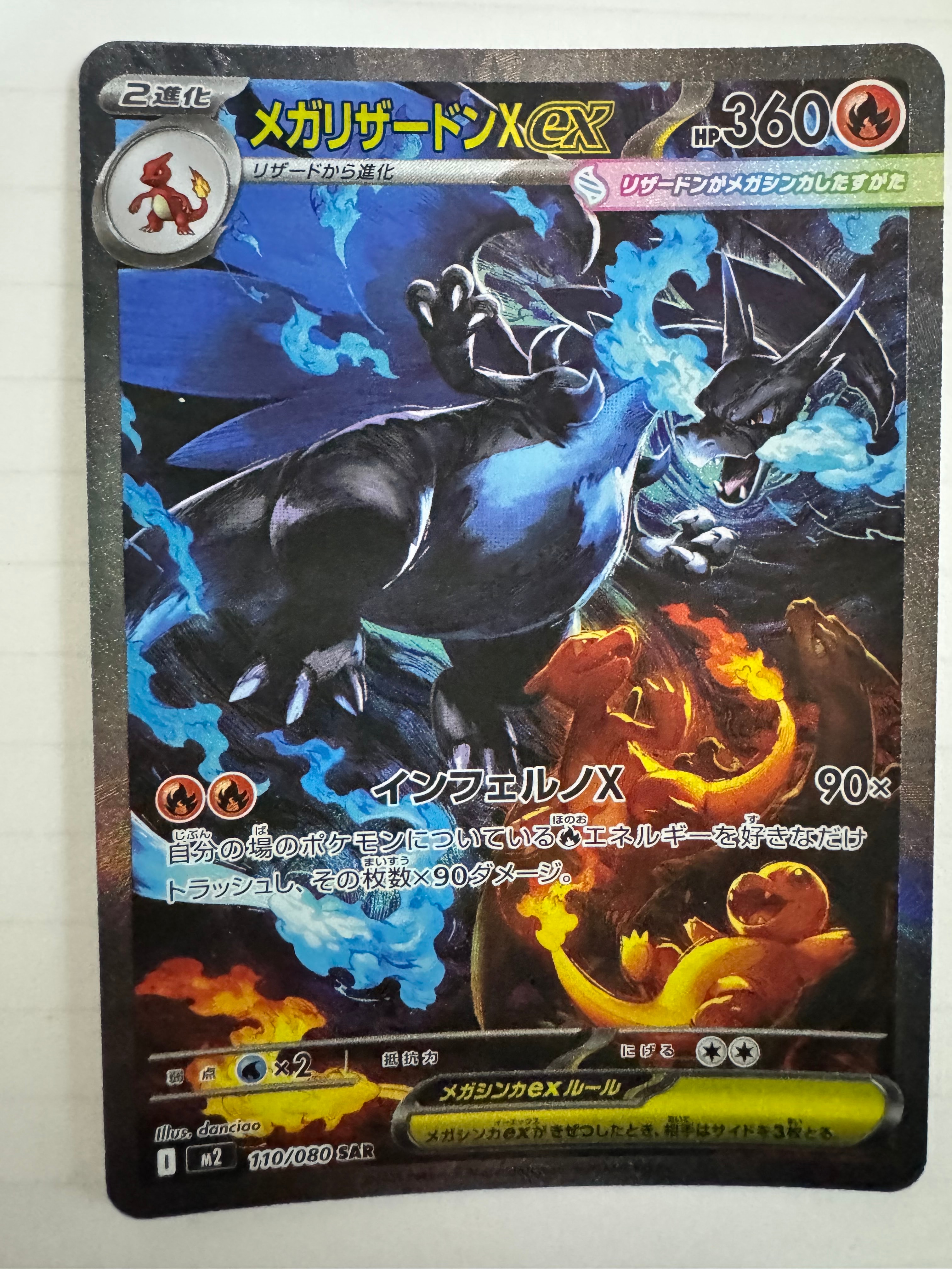 メガリザードンXex SAR [M2 110/080](拡張パック「インフェルノX」)
