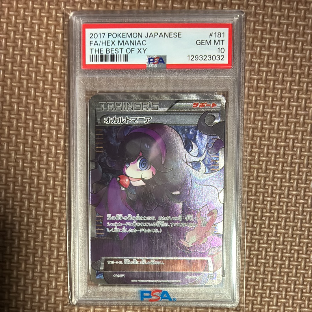 PSA10】オカルトマニア[XY-BEST 181/171](ハイクラスパック「THE BEST
