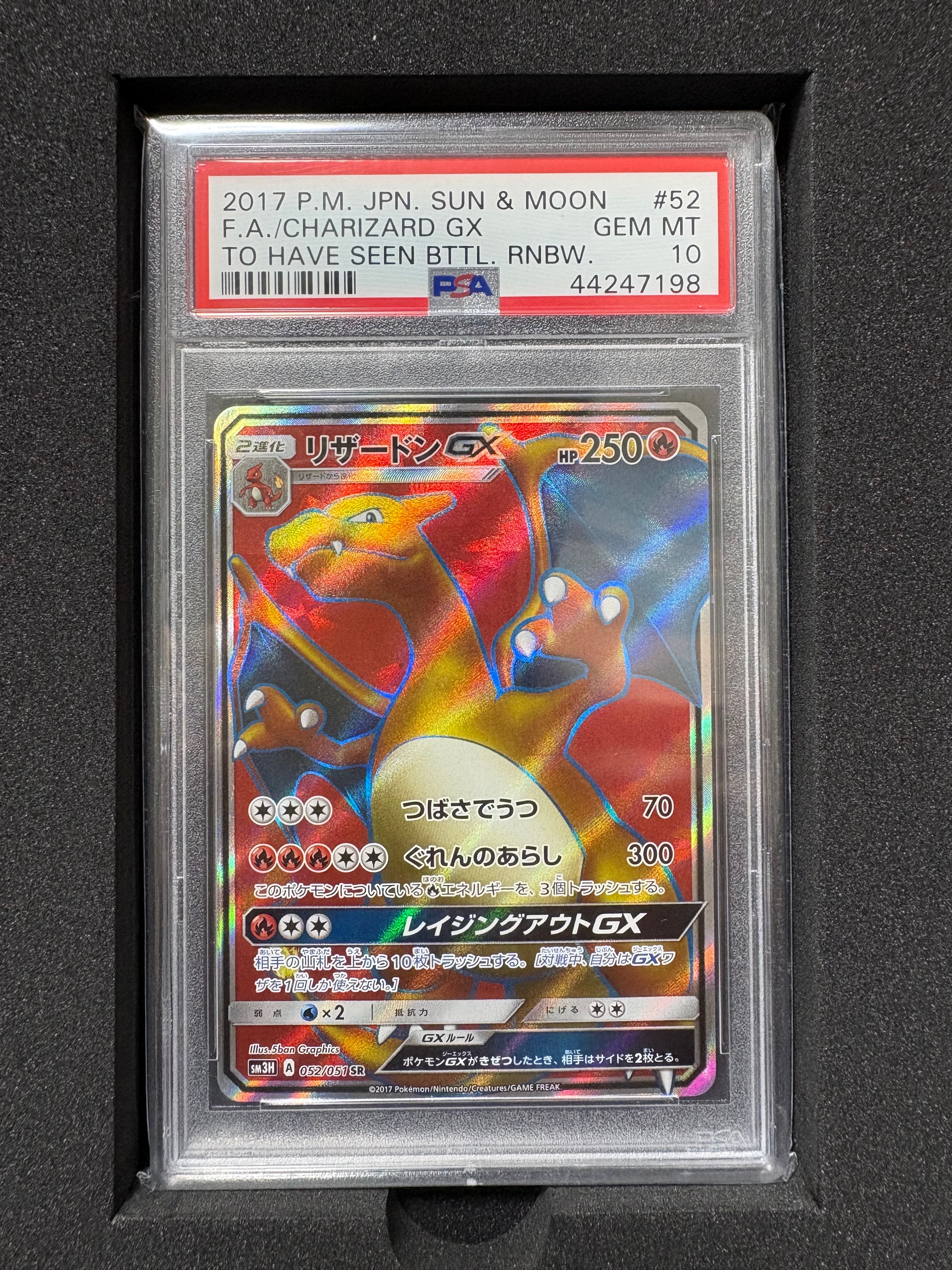 リザードンGX SR[SM3H 052/051](拡張パック「闘う虹を見たか」)の新品