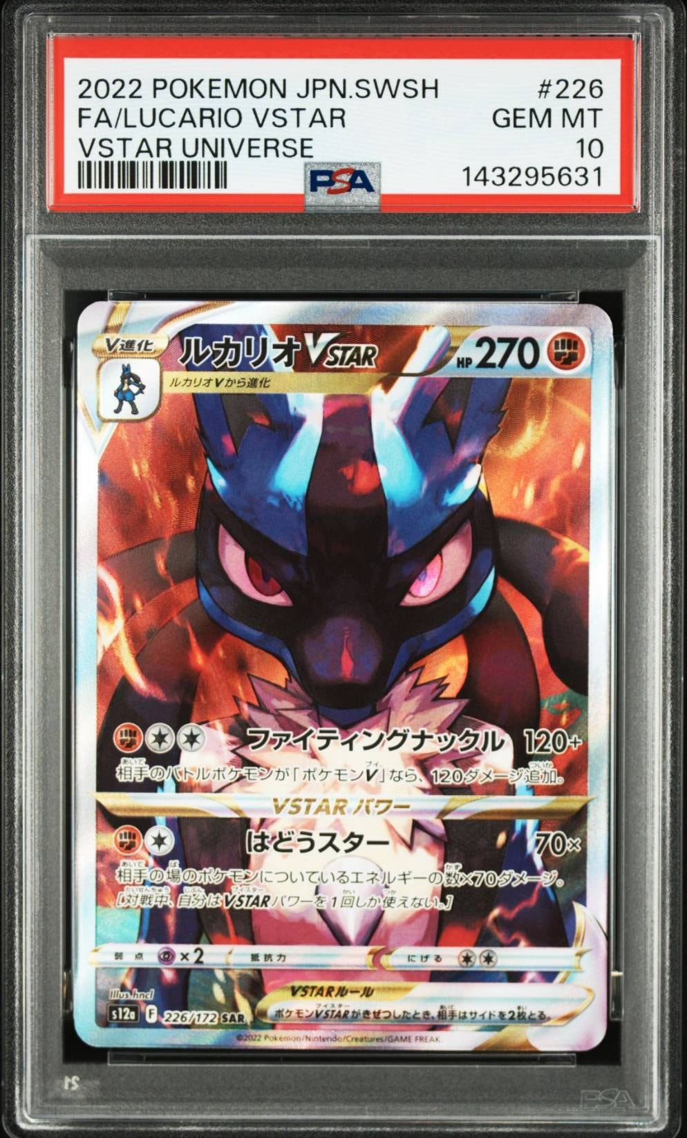 ルカリオVSTAR SAR[s12a 226/172](ハイクラスパック「VSTARユニバース」)