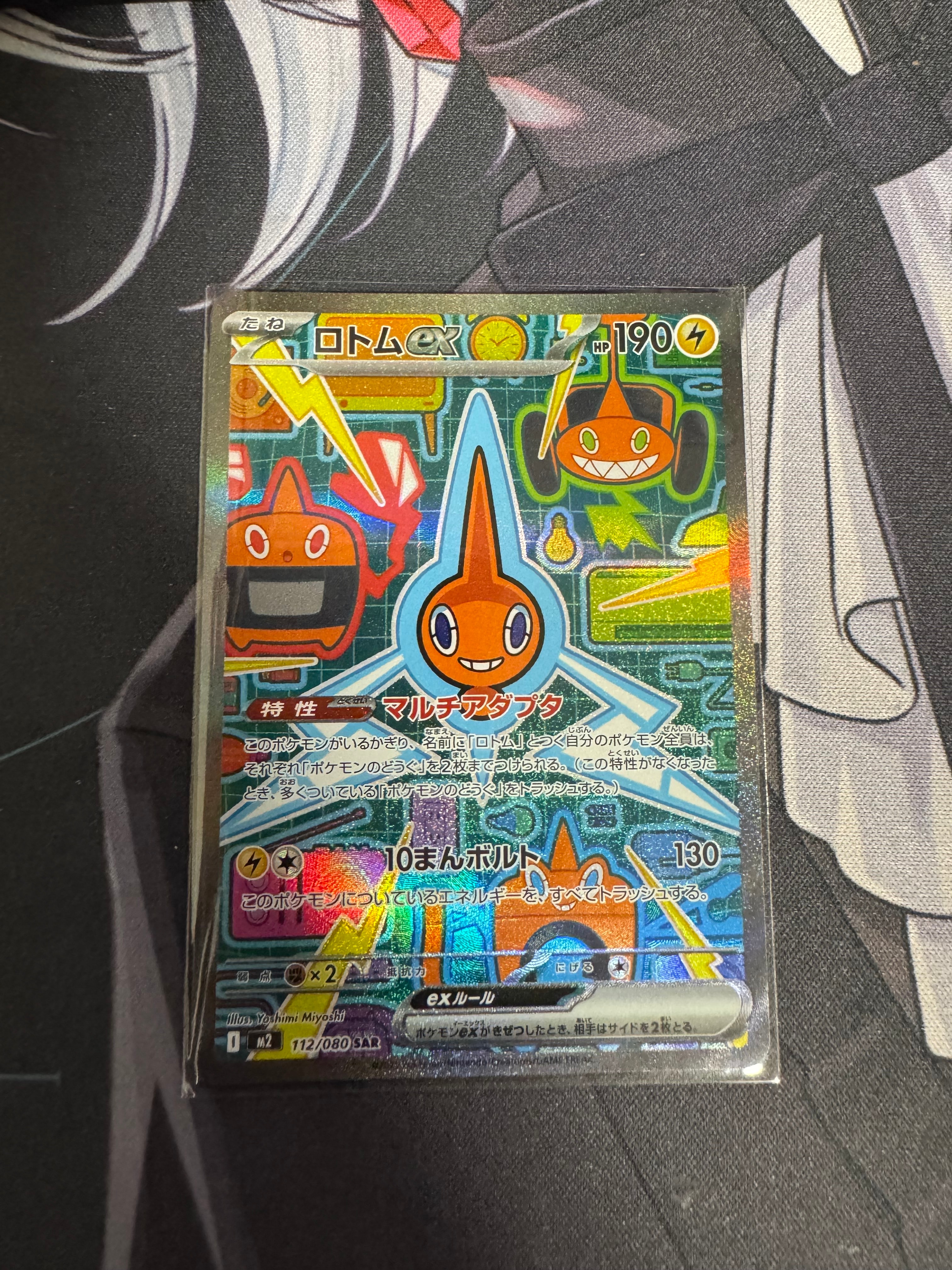 ロトムex SAR [M2 112/080](拡張パック「インフェルノX」)