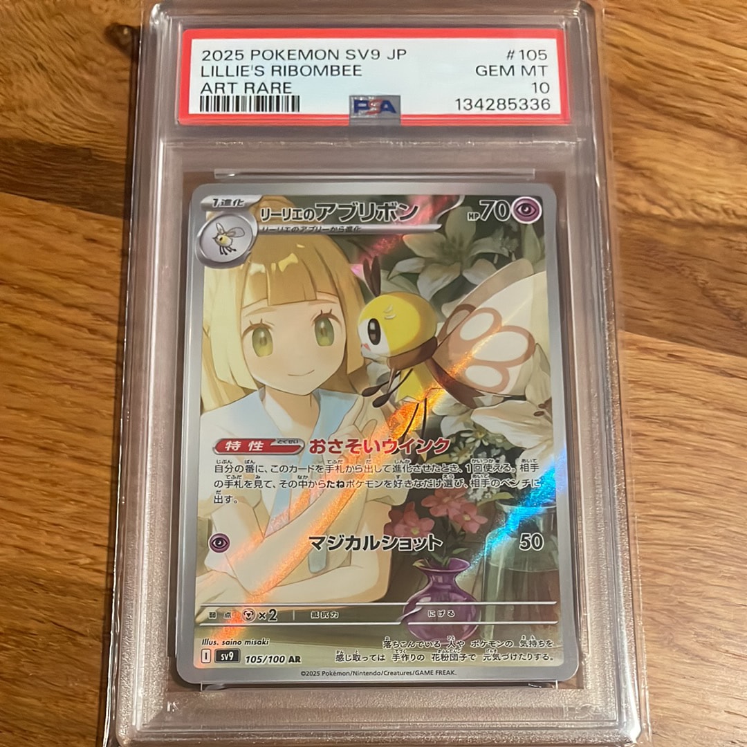 リーリエのアブリボン AR [SV9 105/100](拡張パック「バトルパートナーズ」)
