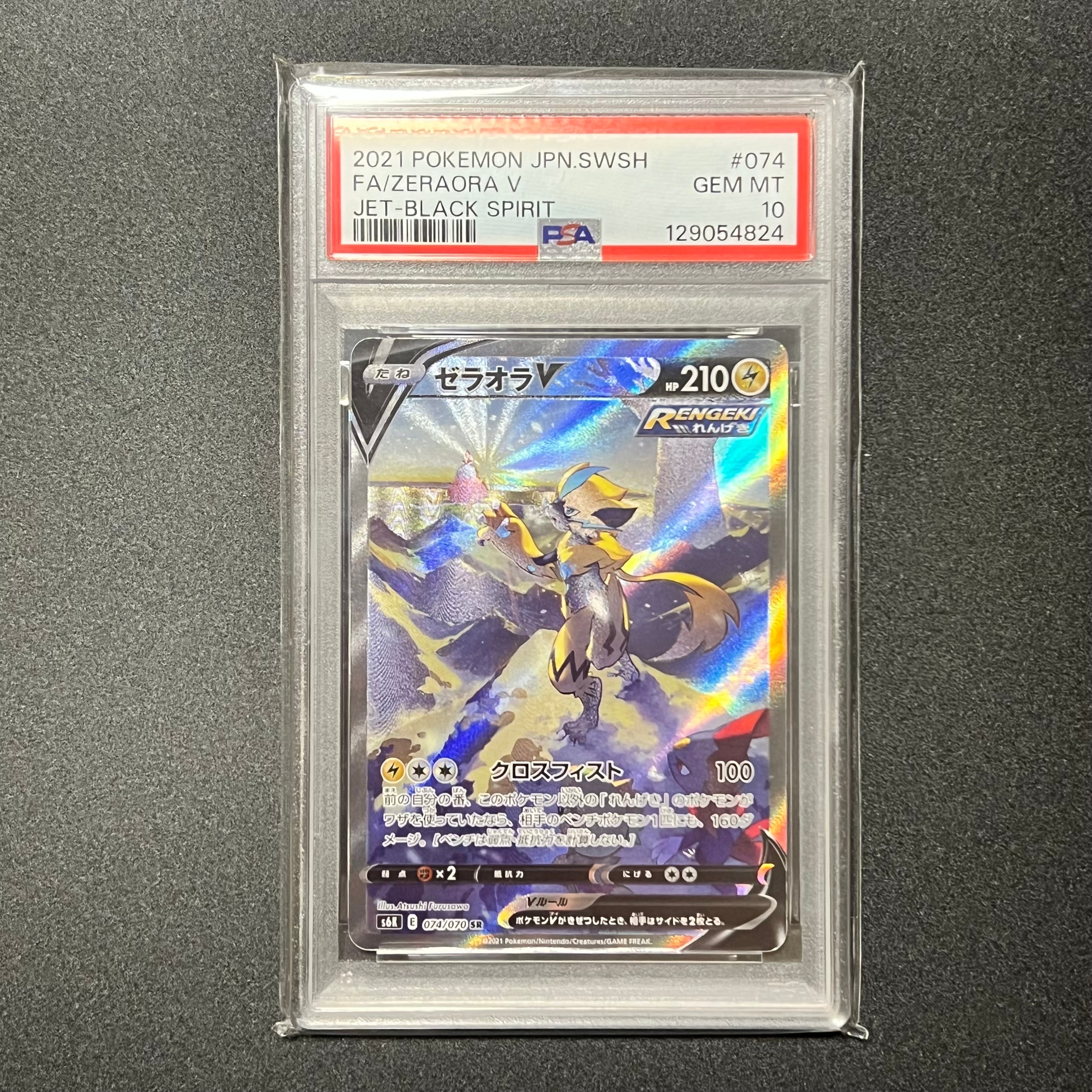 PSA9】ゼラオラV SR: SA[S6K 074/070](拡張パック「漆黒のガイスト