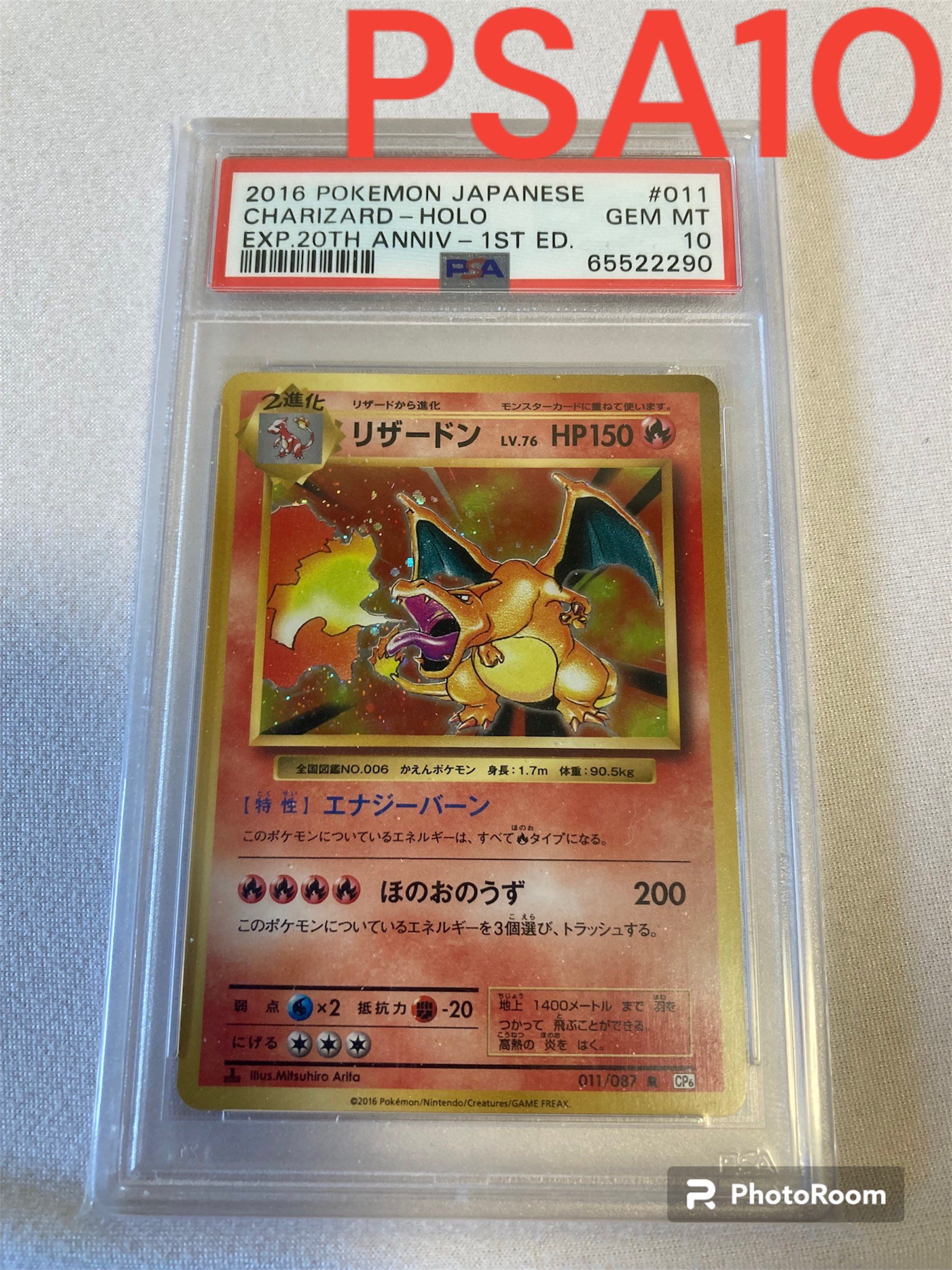 リザードン R :1ED [CP6 011/087](コンセプトパック「ポケットモンスターカードゲーム 拡張パック 20th Anniversary」)