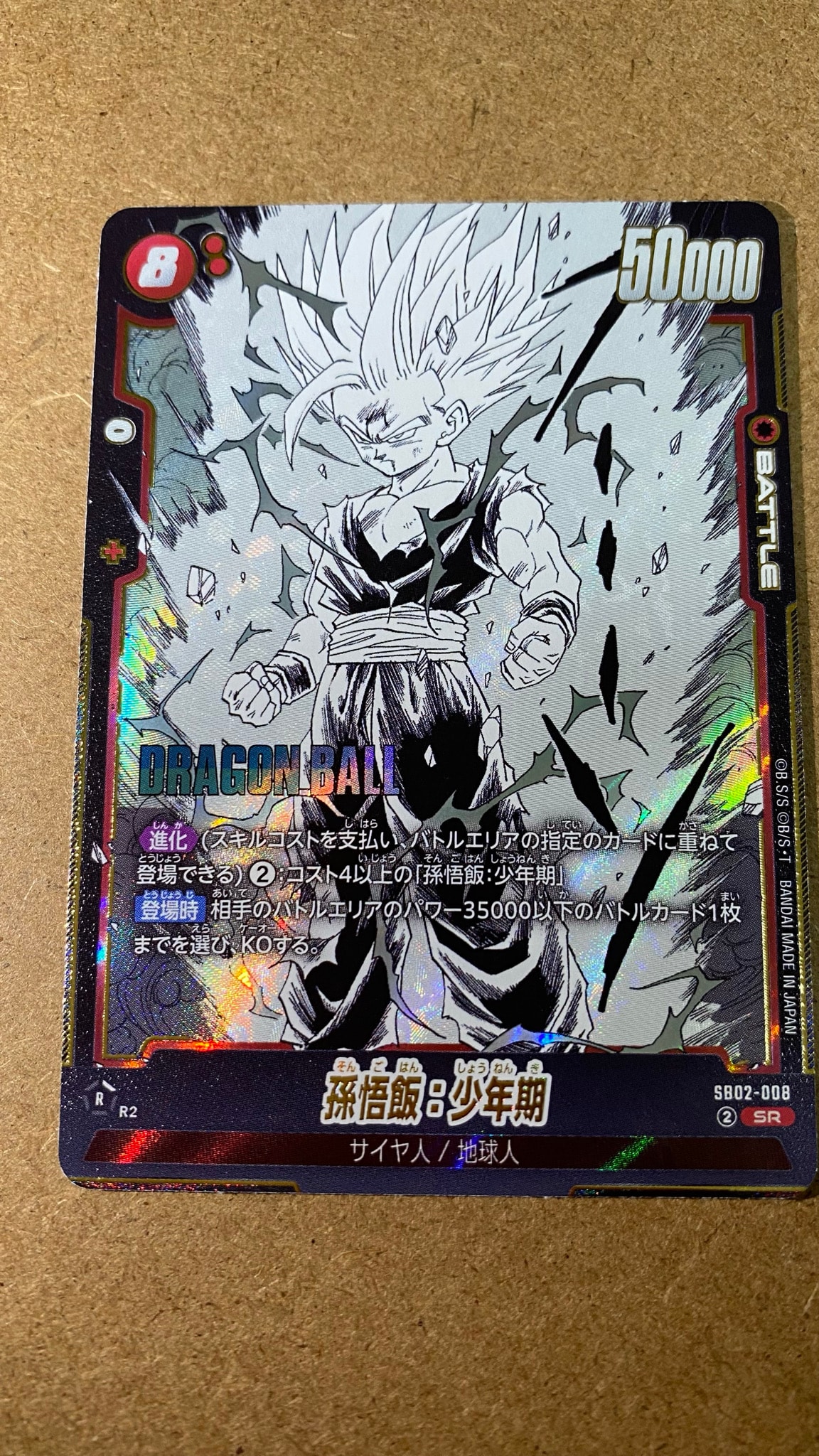 孫悟飯:少年期 SR [SB02-008](フュージョンワールド「MANGA BOOSTER 02」)