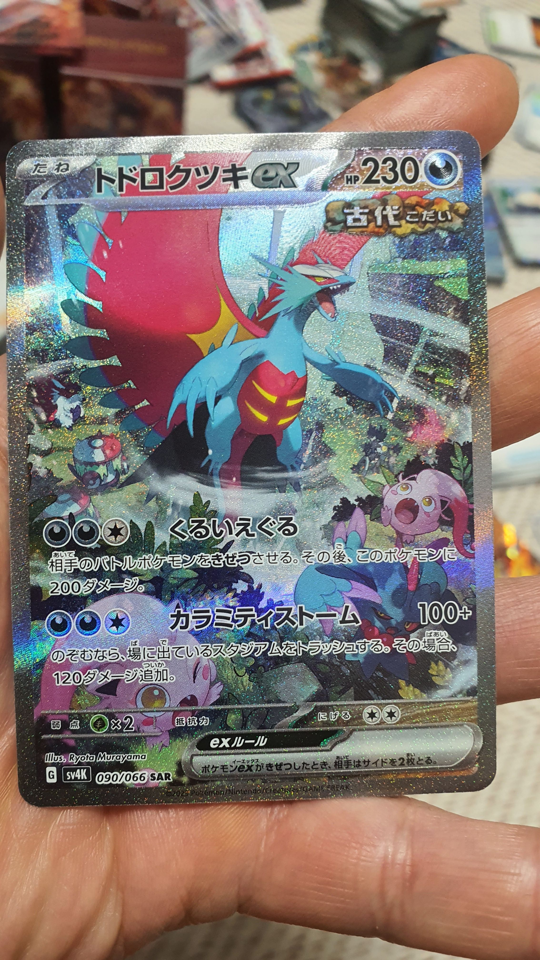 ミミッキュ CHR SM11b ドリームリーグ 058⁄049 - メルカリ