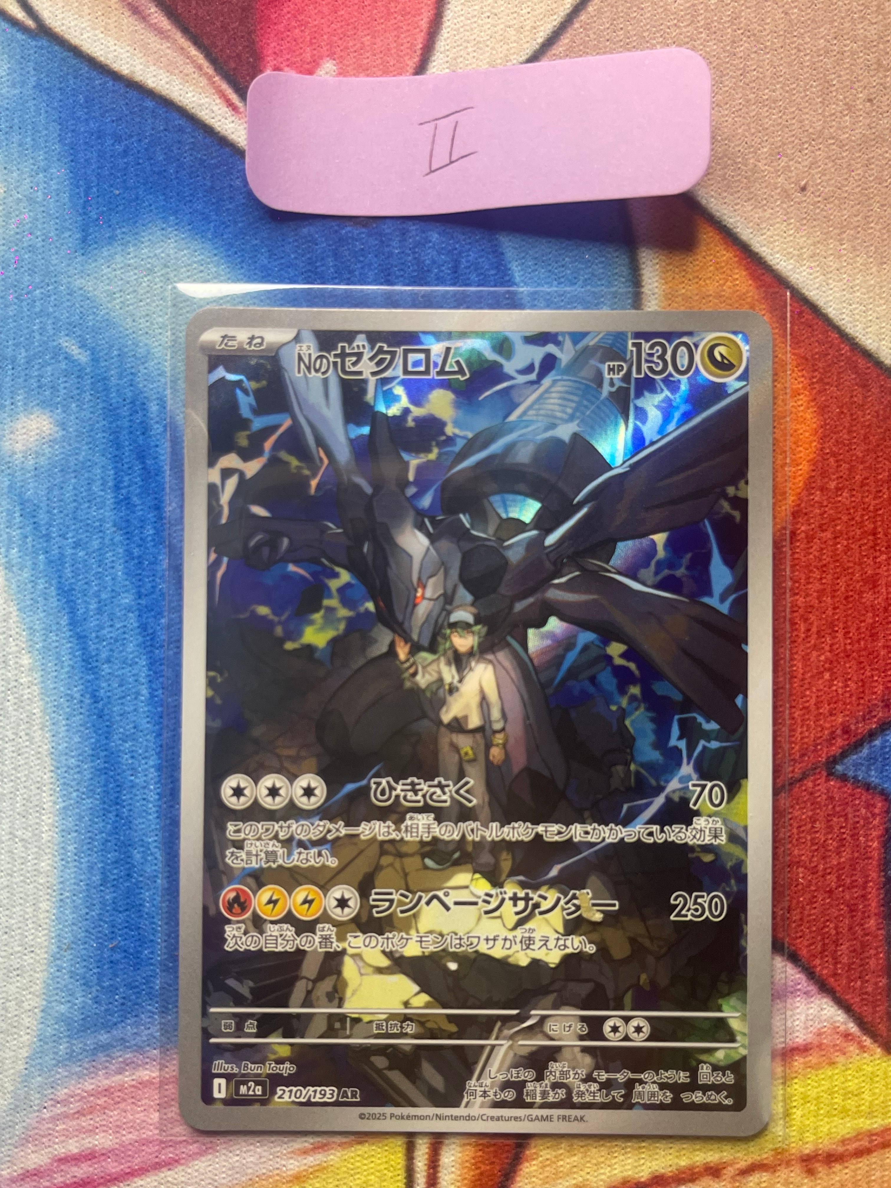 Nのゼクロム AR [M2a 210/193](ハイクラスパック「MEGAドリームex」)