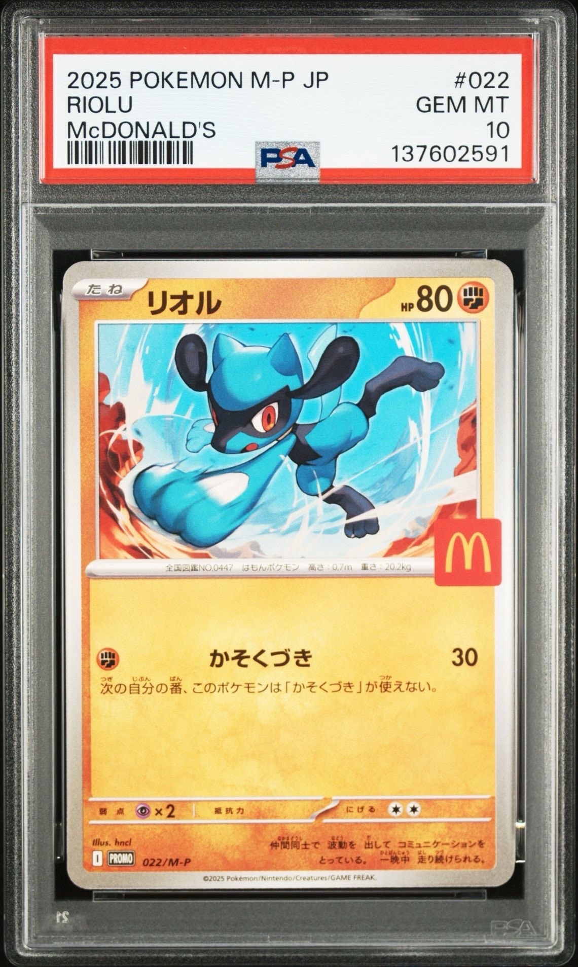 PSA10】リオル P [M-P 022](プロモカードパック「マクドナルド