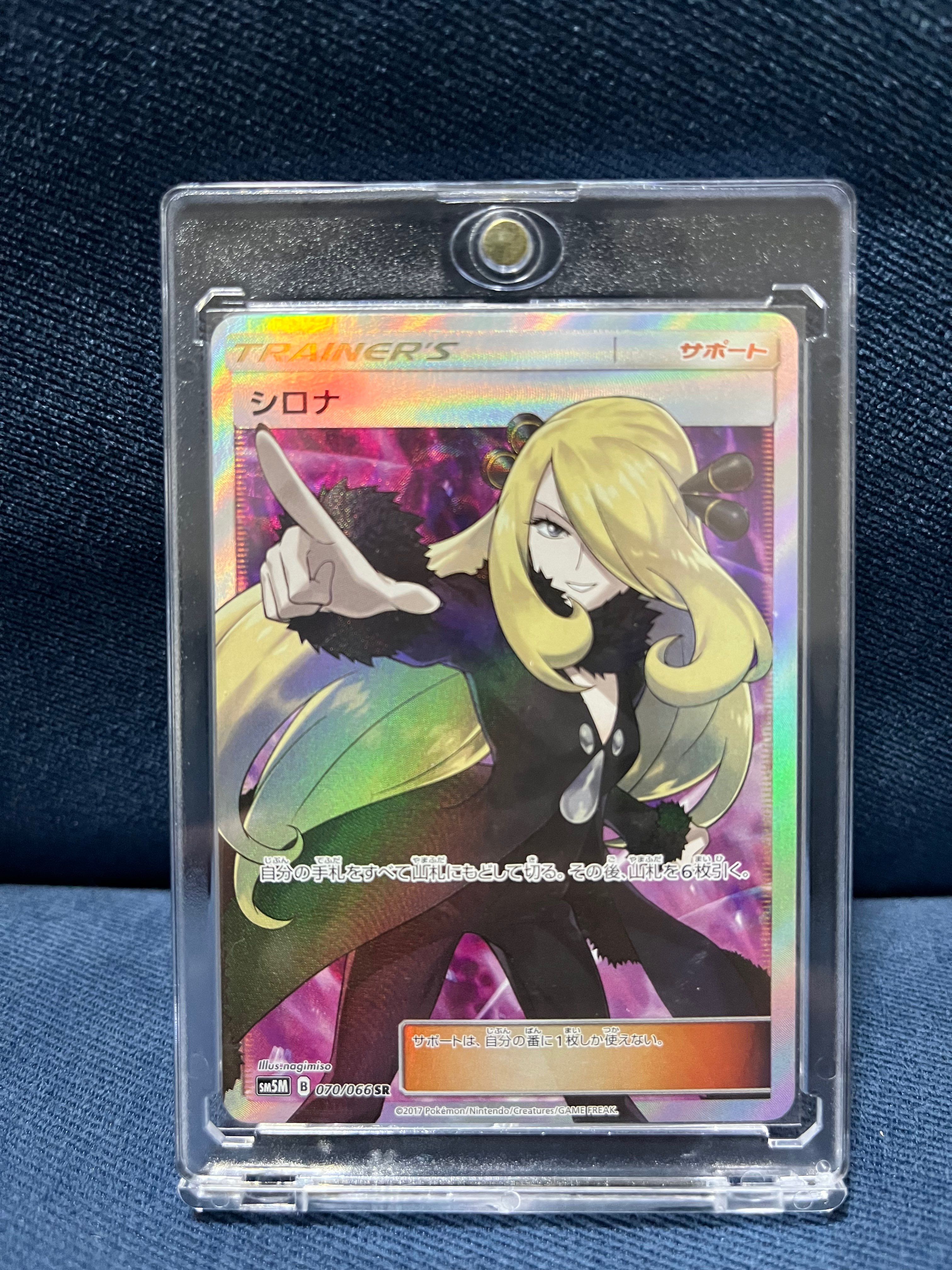 シロナ SR[SM5M 070/066](拡張パック「ウルトラムーン」)